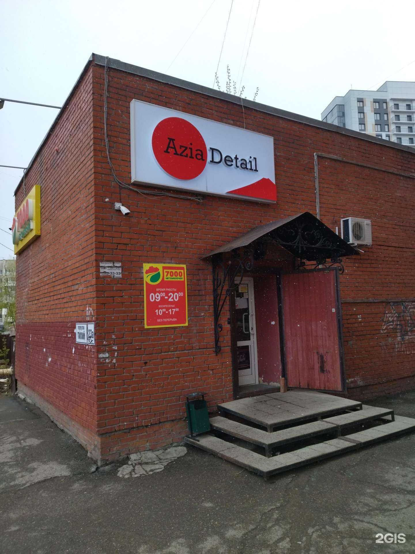 Отзывы на компанию 7000 автомелочей в Томске c фото - фотография 2 из 2