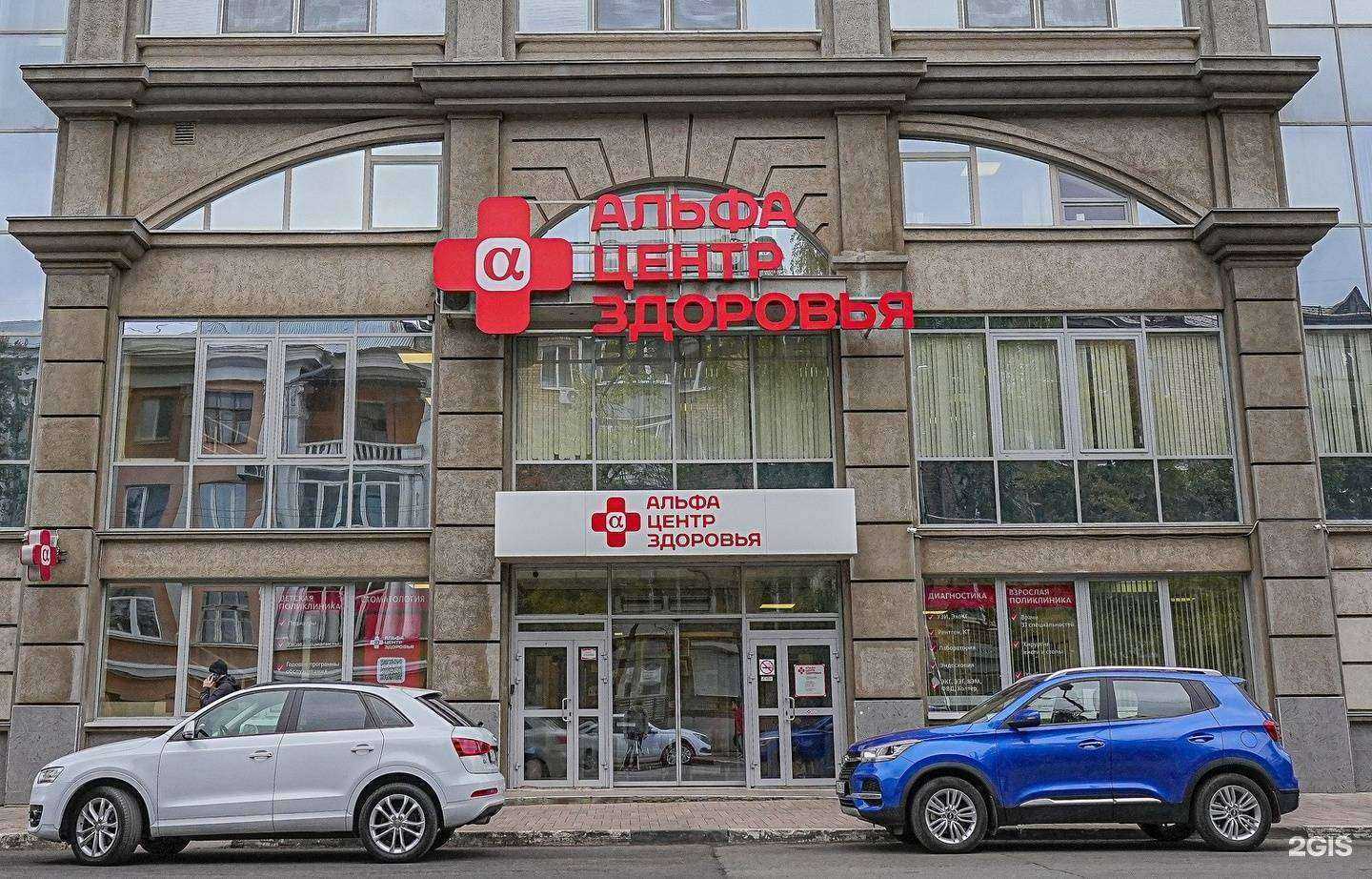 Отзывы на компанию Альфа-Центр Здоровья в г. Самара c фото