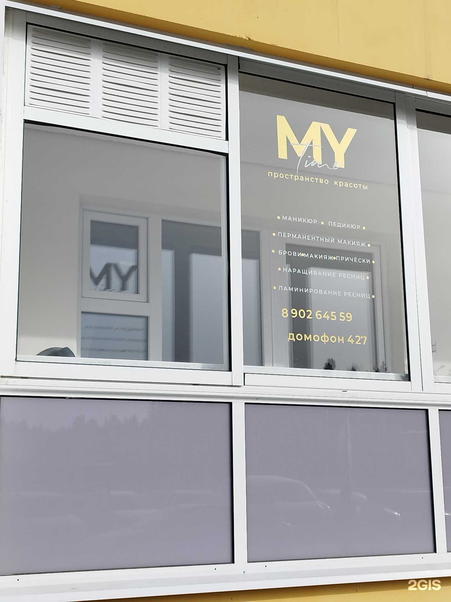 Отзывы на компанию My time в г. Пермь c фото