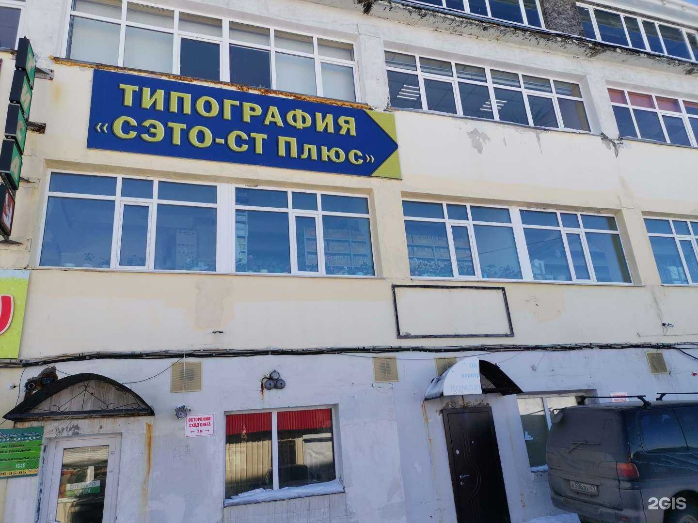 Отзывы на компанию Сэто-ст плюс в Петропавловске-Камчатском c фото