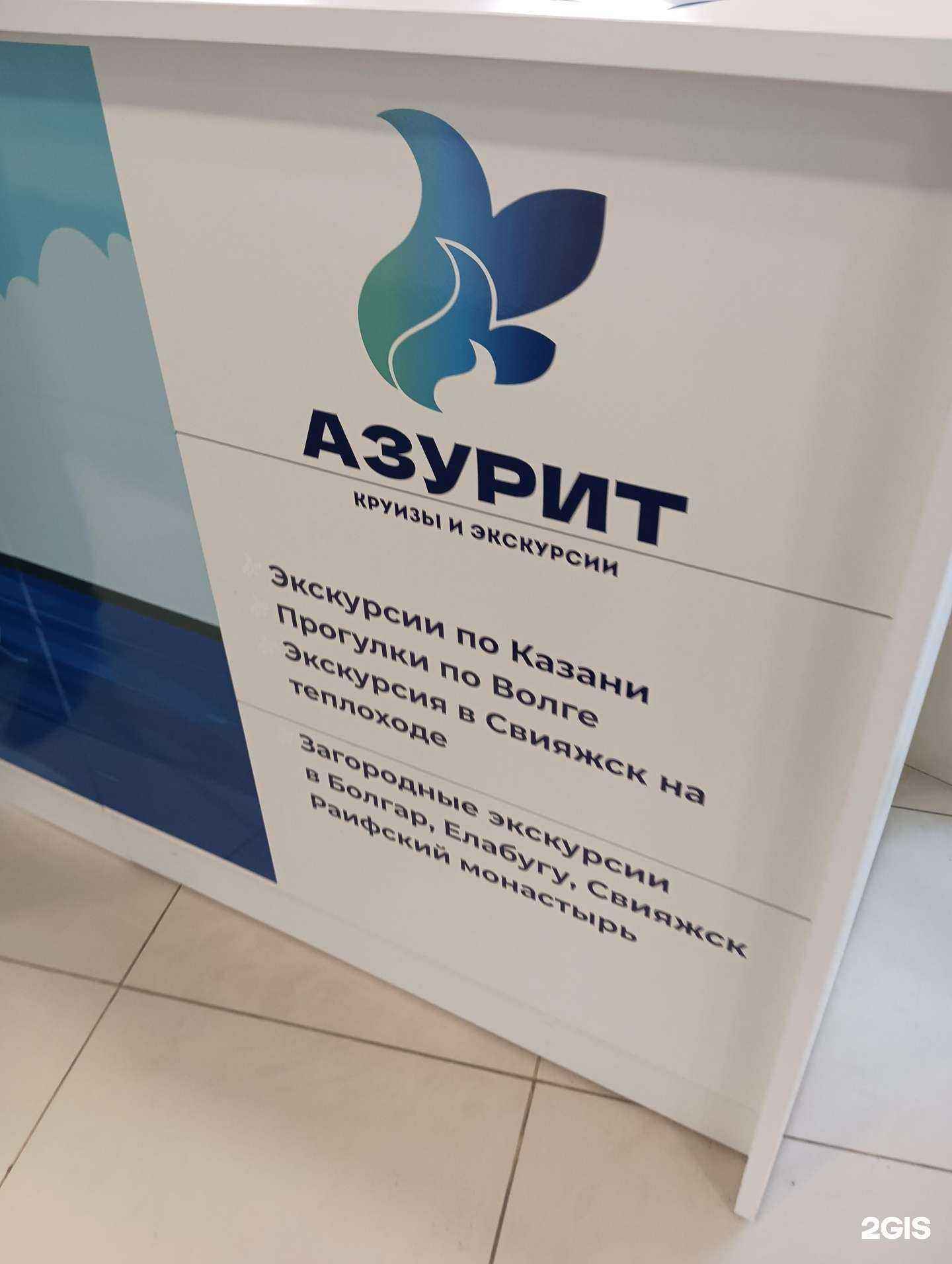 Отзывы на компанию Азурит в Казани c фото