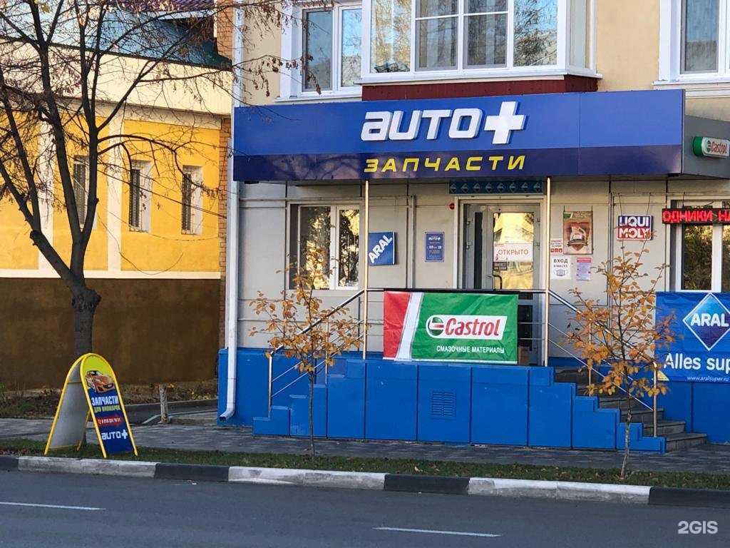 Отзывы на компанию Авто+ в г. Старый Оскол c фото