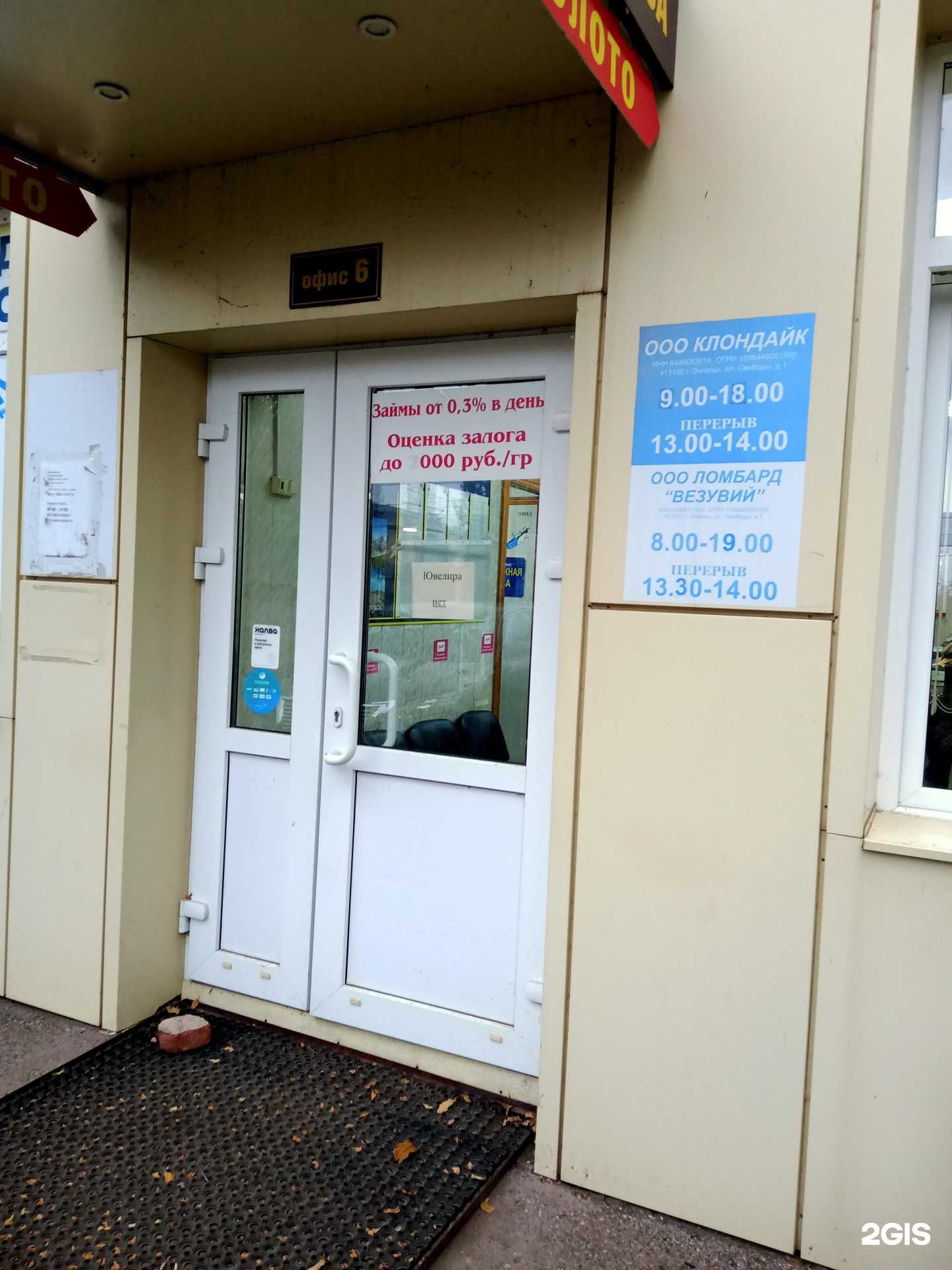 Отзывы на компанию Везувий в г. Энгельс c фото