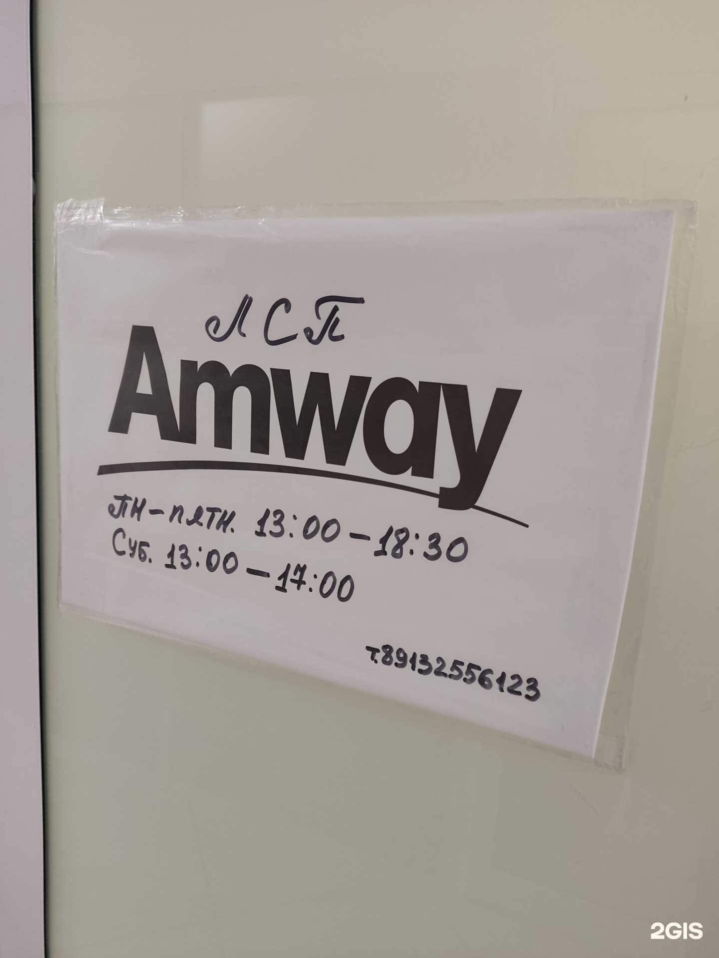 Отзывы на компанию Amway в г. Барнаул c фото