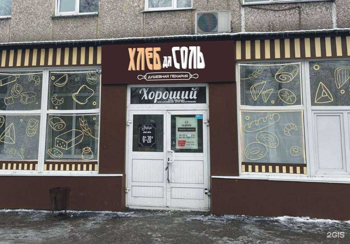 Отзывы на компанию Хлеб да соль в г. Новокузнецк c фото