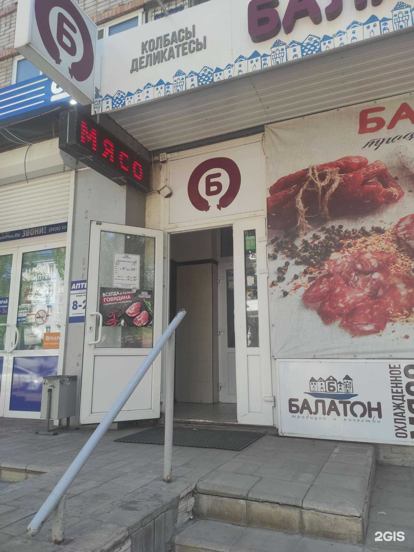 Отзывы на компанию Балатон в г. Волгодонск c фото