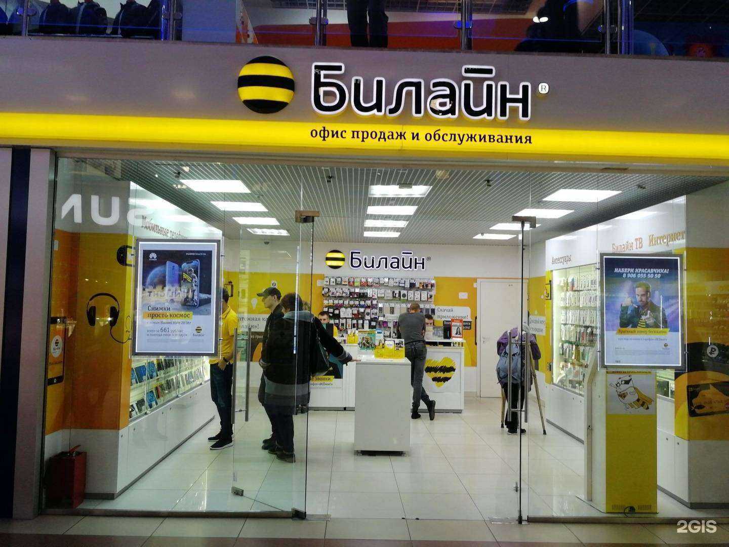 Отзывы на компанию билайн в Волгограде c фото