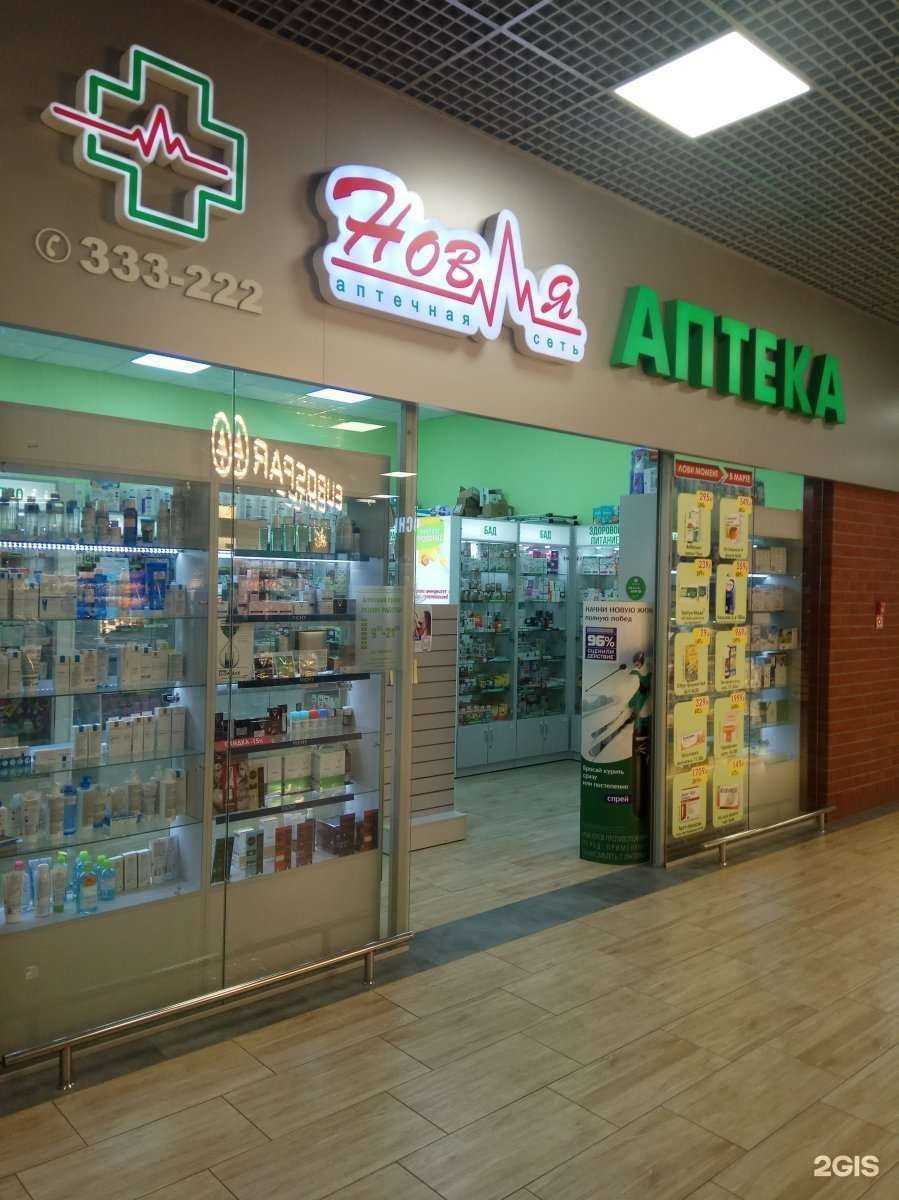 Отзывы на компанию Новая аптека в г. Калининград c фото