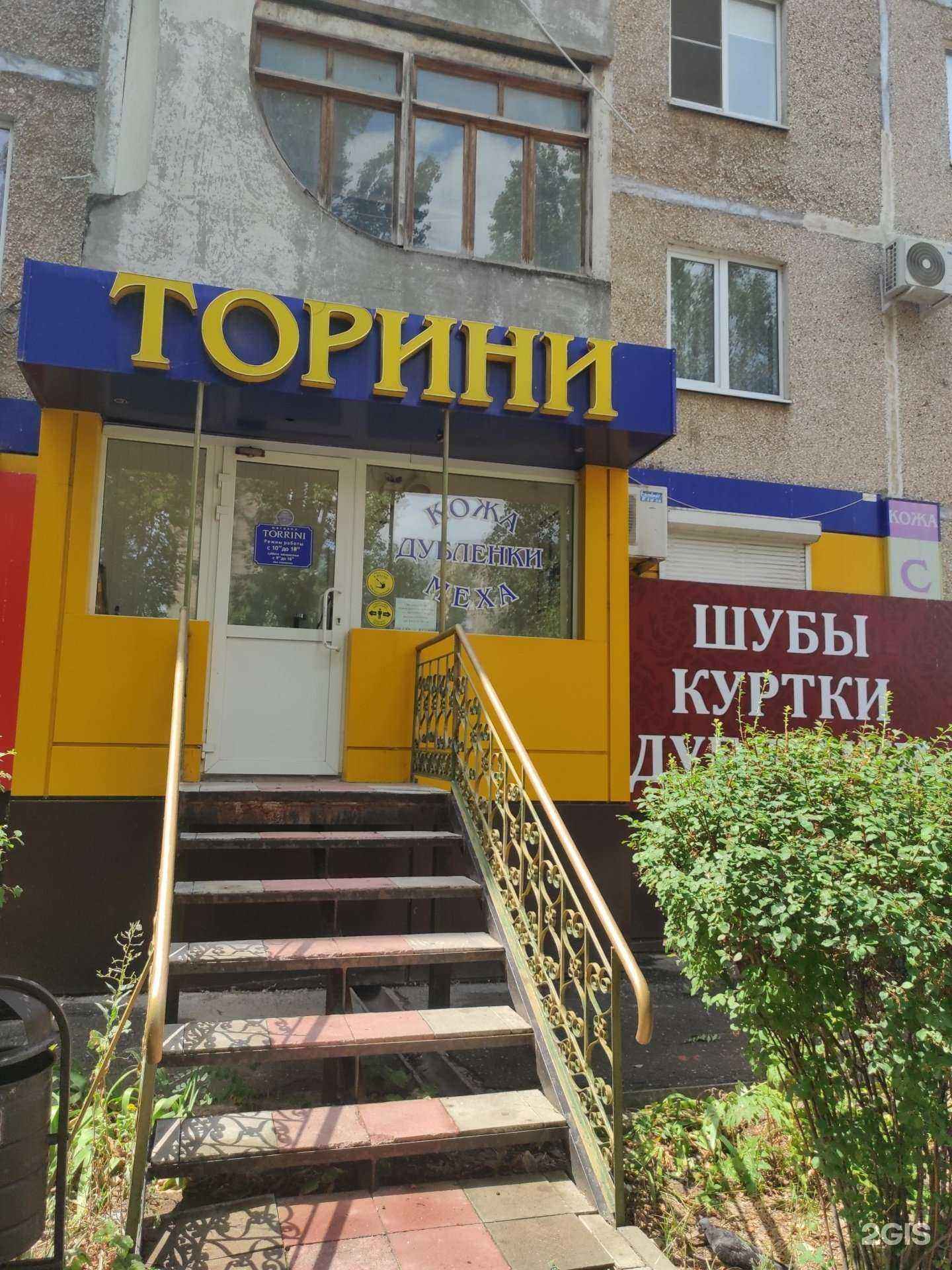 Отзывы на компанию Торини в г. Волгодонск c фото