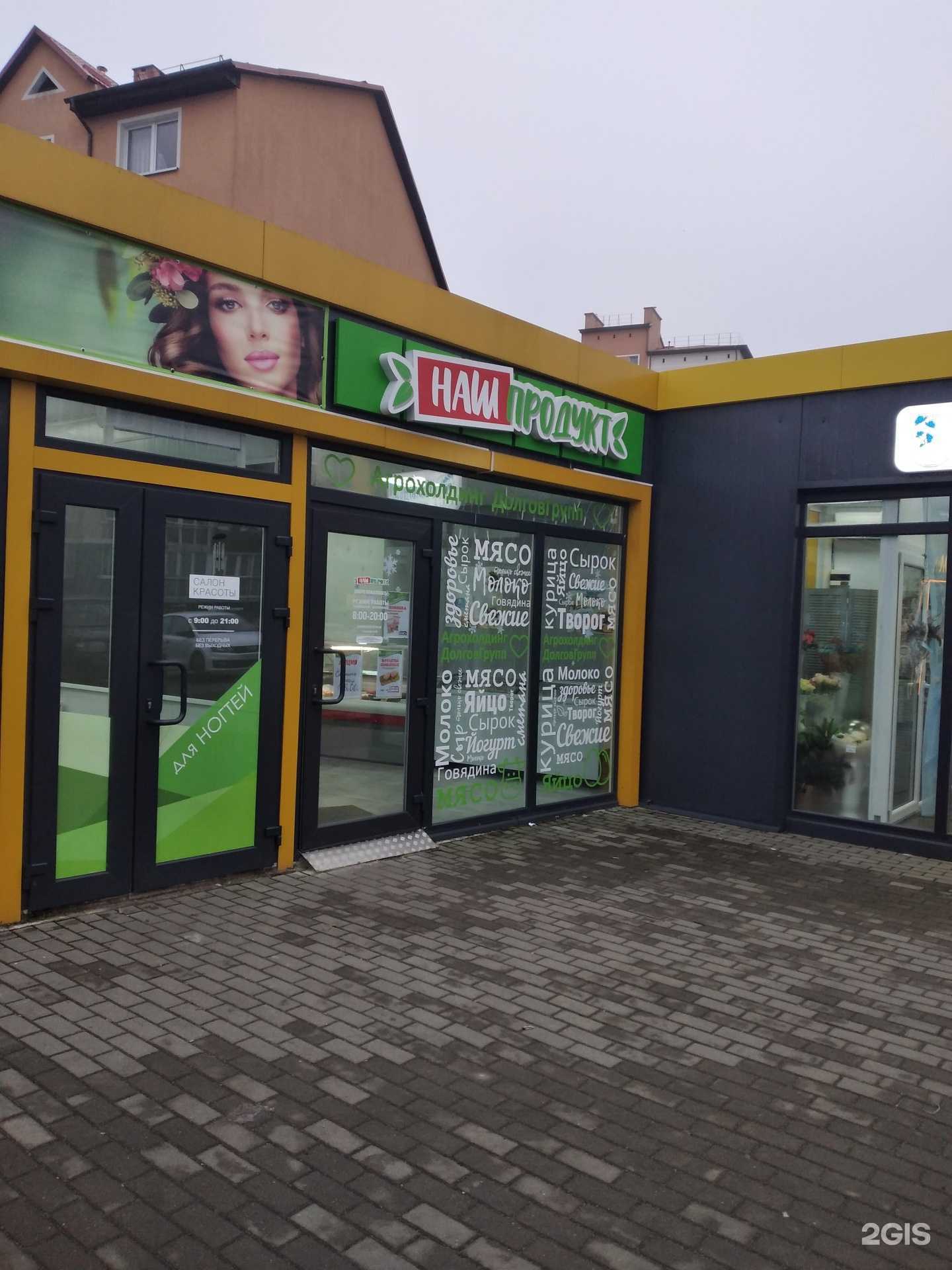 Отзывы на компанию Наш продукт в Калининграде c фото