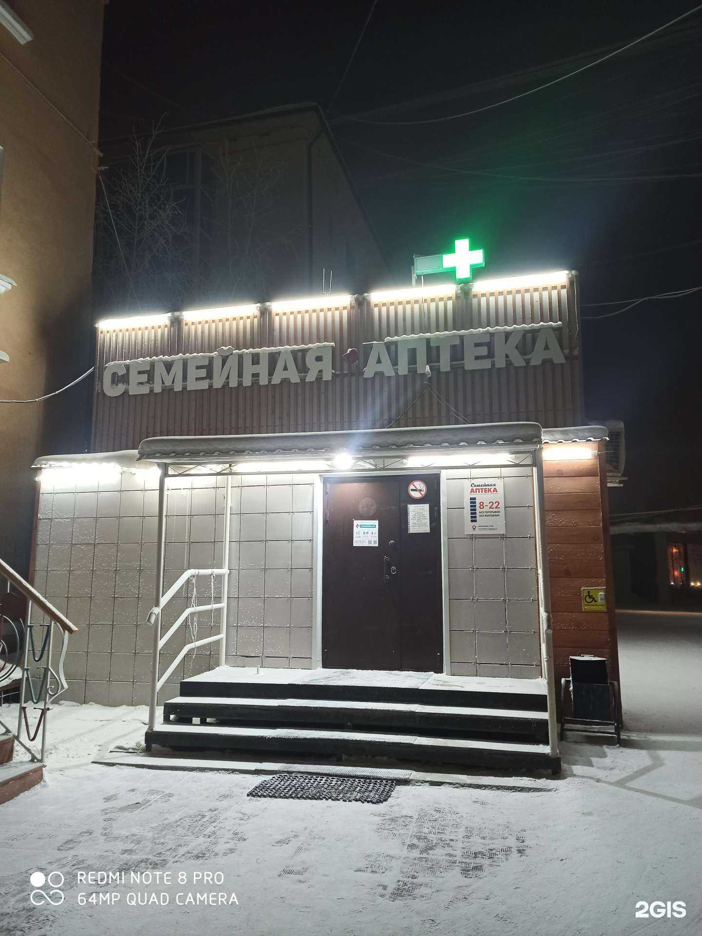 Отзывы на компанию Семейная аптека в г. Якутск c фото