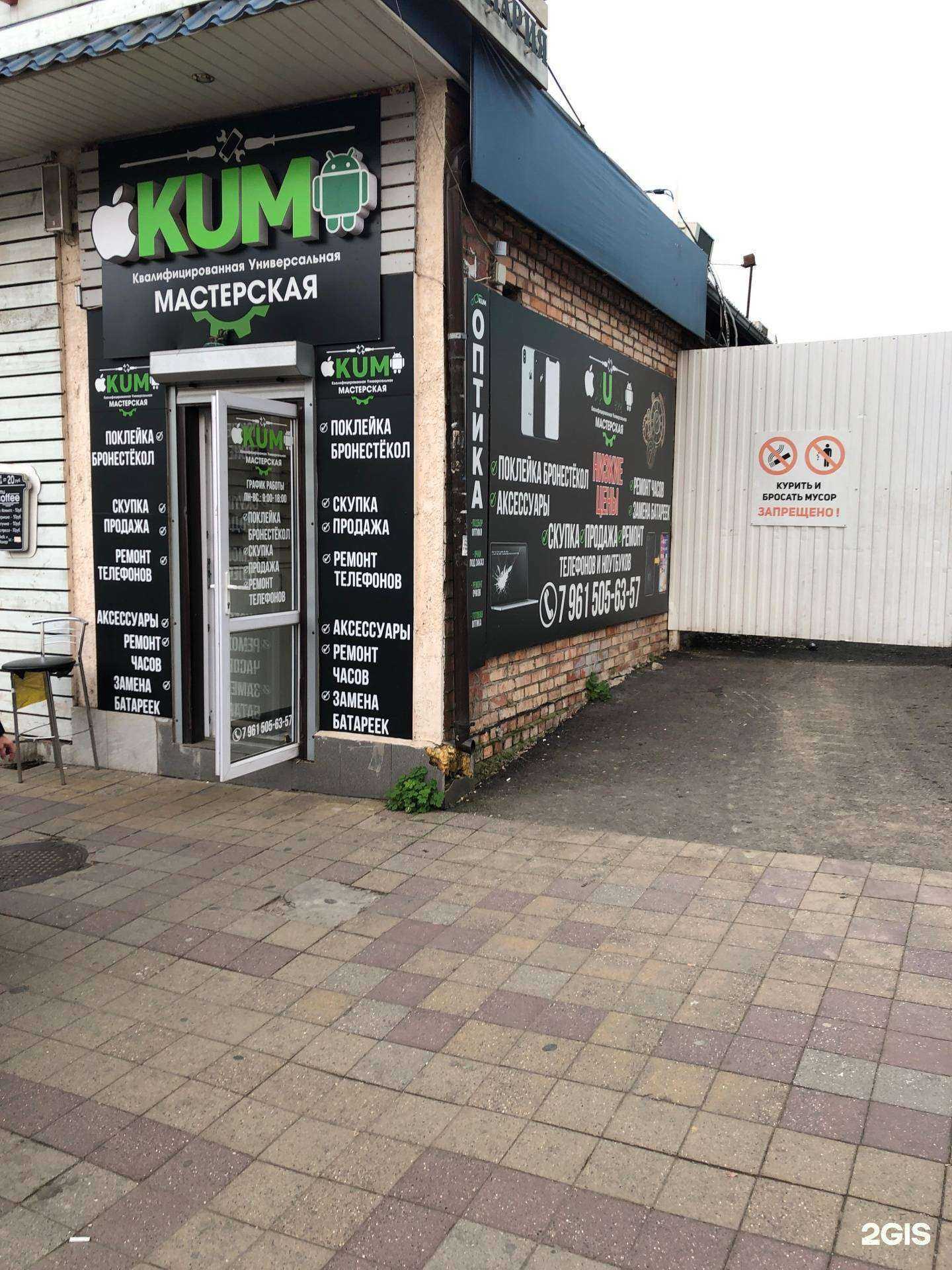 Отзывы на компанию KUM Сервис в Краснодаре c фото