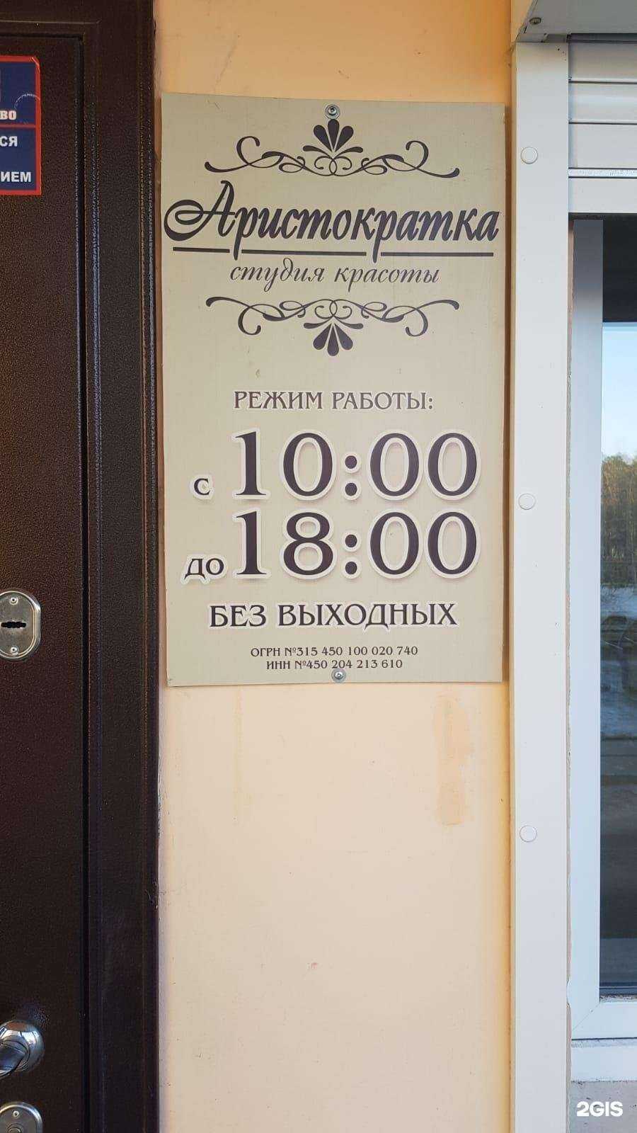 Отзывы на компанию Аристократка в Шадринске c фото