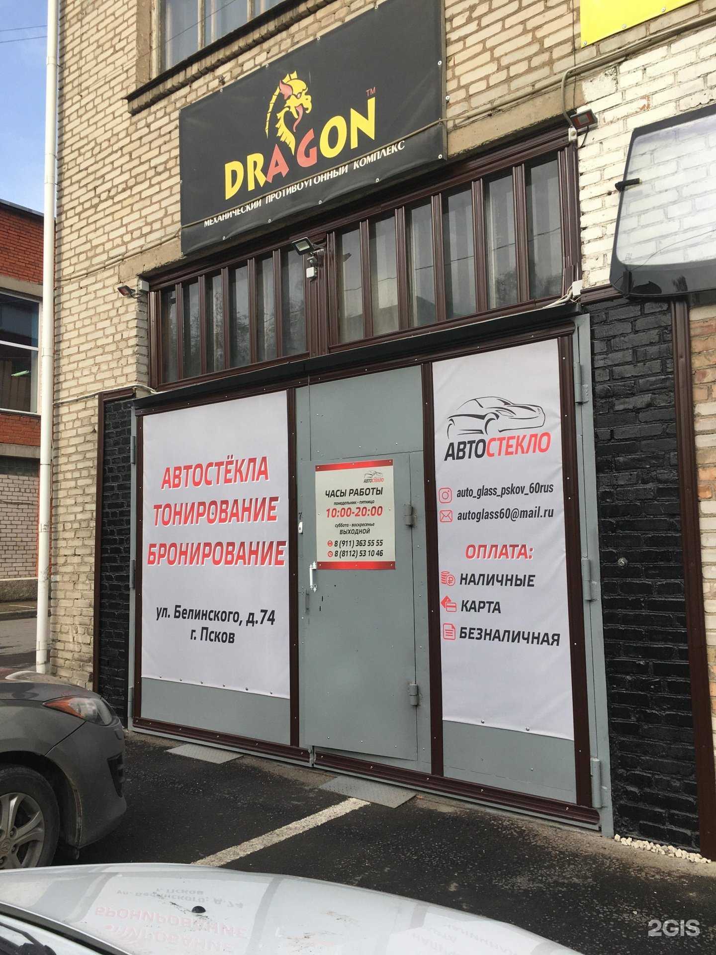 Отзывы на компанию АвтоСтекло в г. Псков c фото