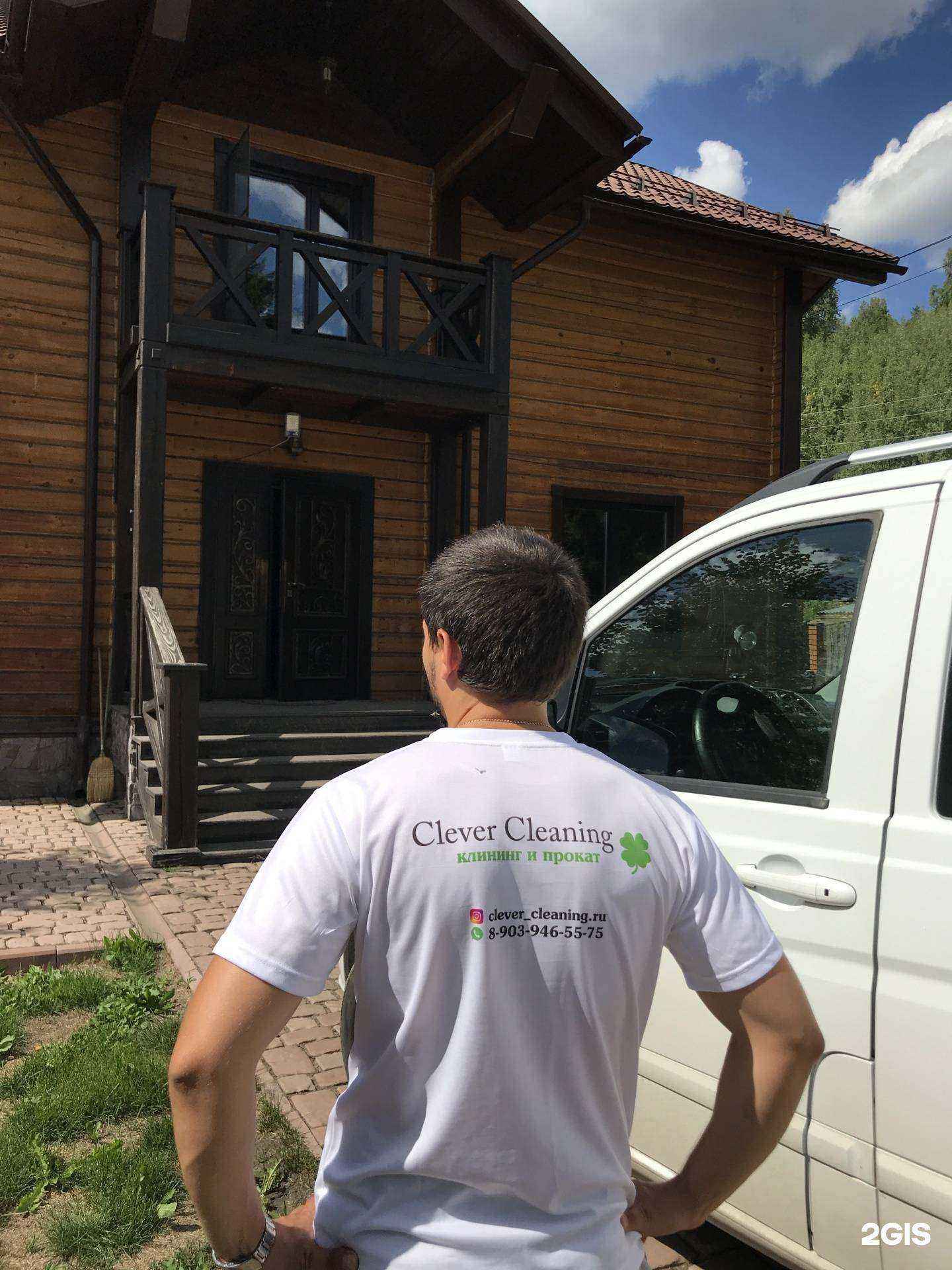 Отзывы на компанию Клевер Клининг в г. Новокузнецк c фото