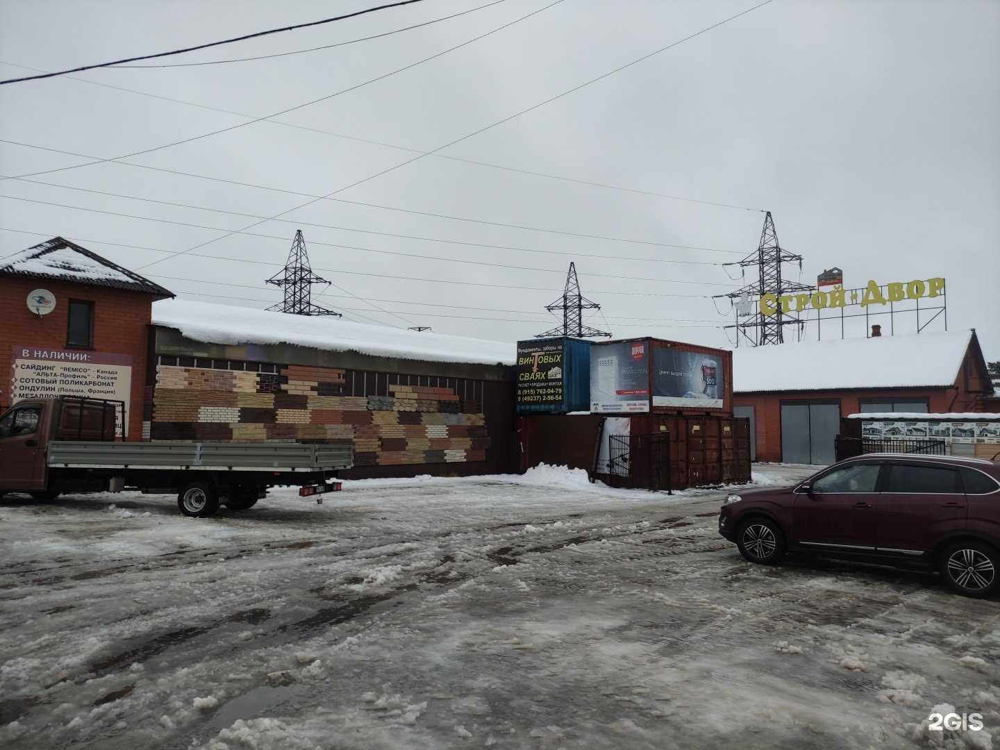 Отзывы на компанию Стройдвор в г. Киржач c фото