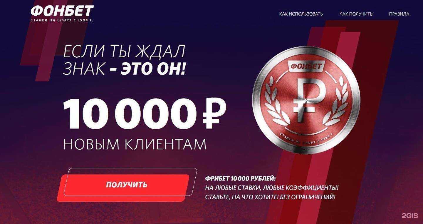 Отзывы на компанию Фонбет в Самаре c фото