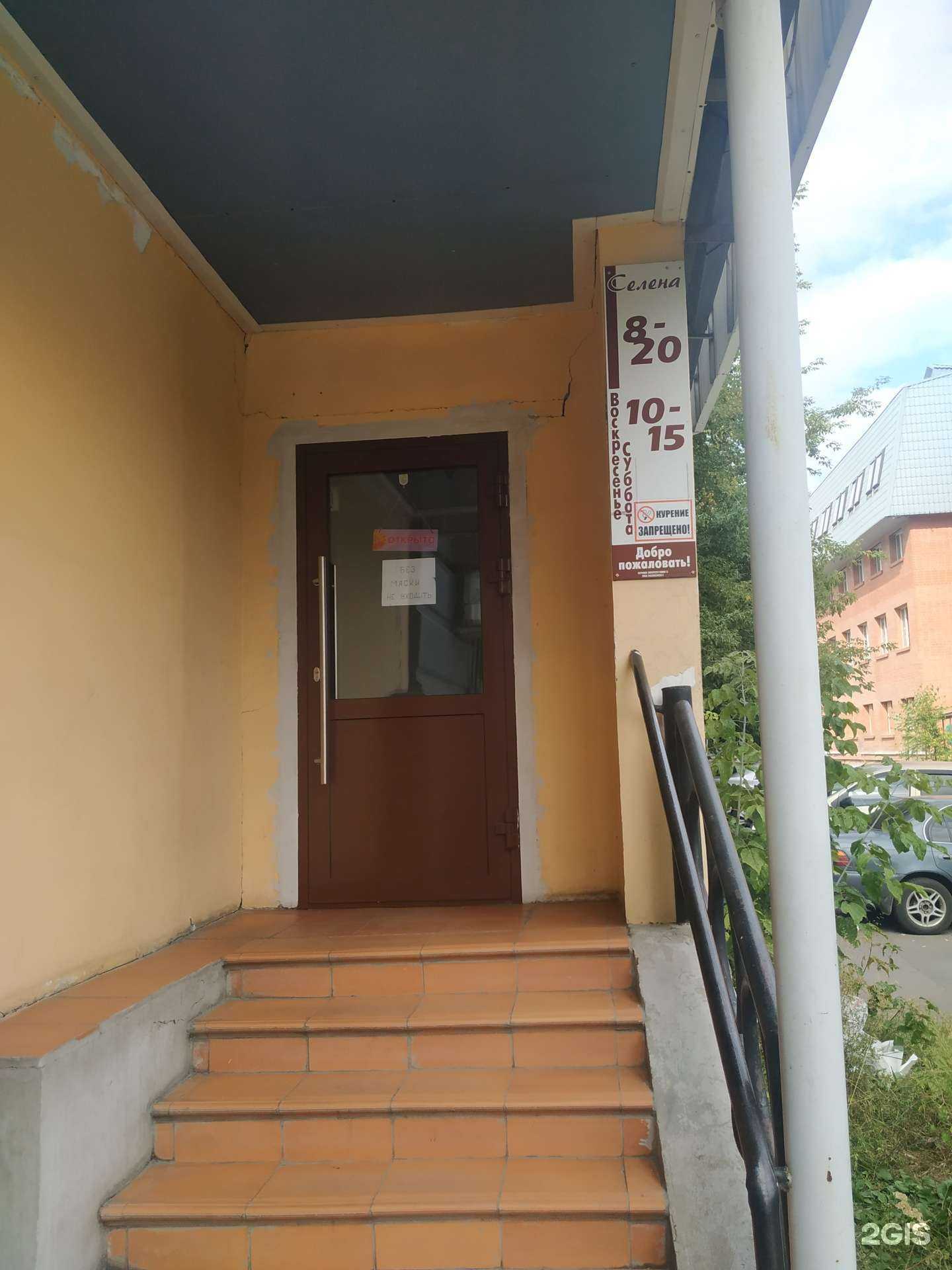 Отзывы на компанию Селена в Железногорске c фото