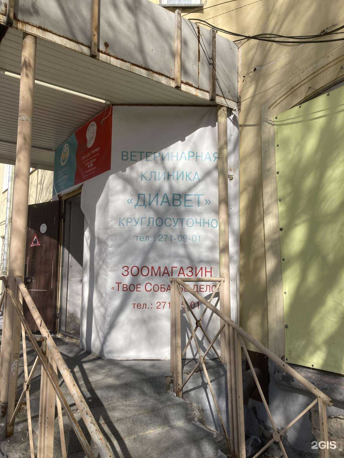 Отзывы на компанию ДиаВет в Новосибирске c фото