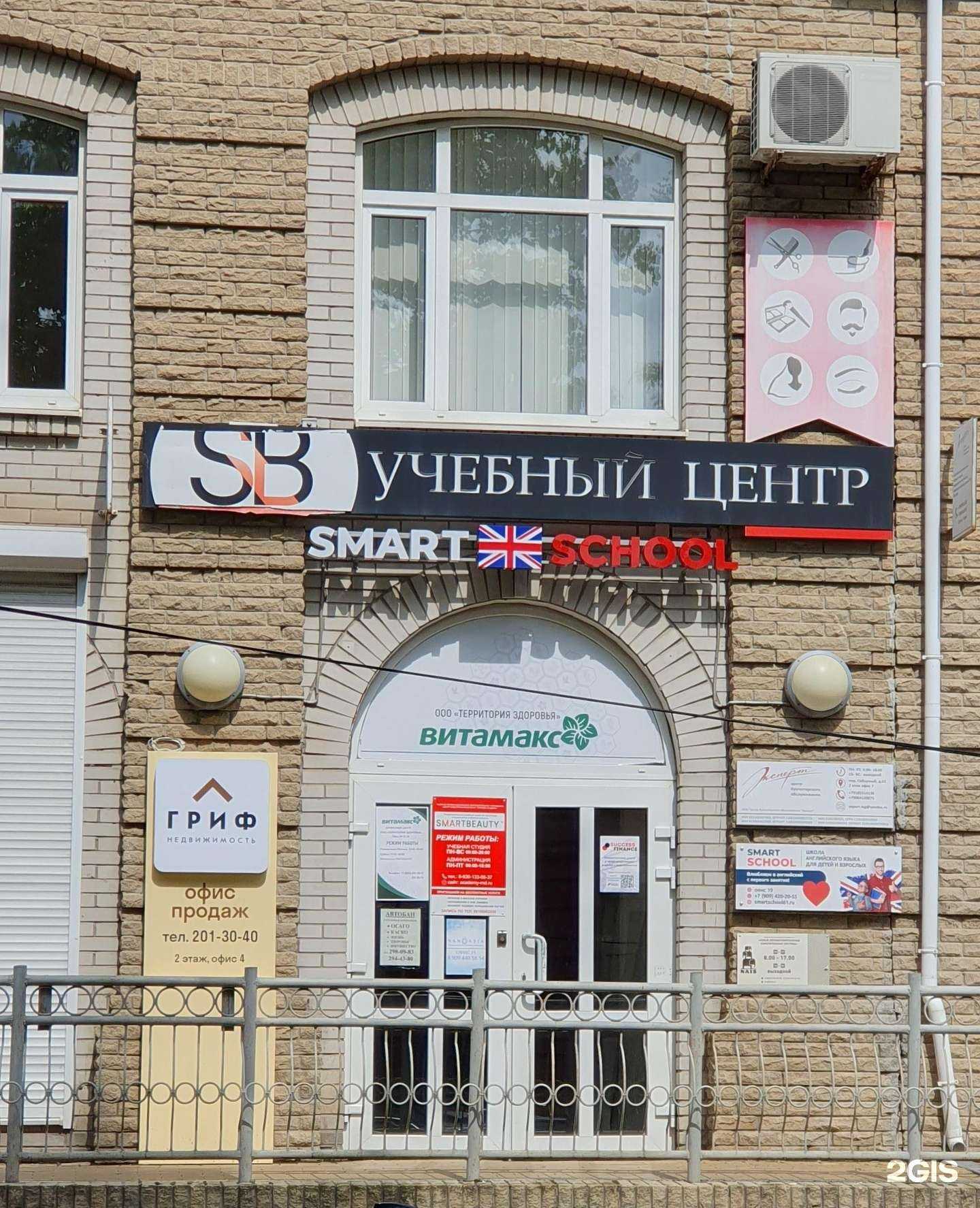 Отзывы на компанию Smart School в Ростове-на-Дону c фото