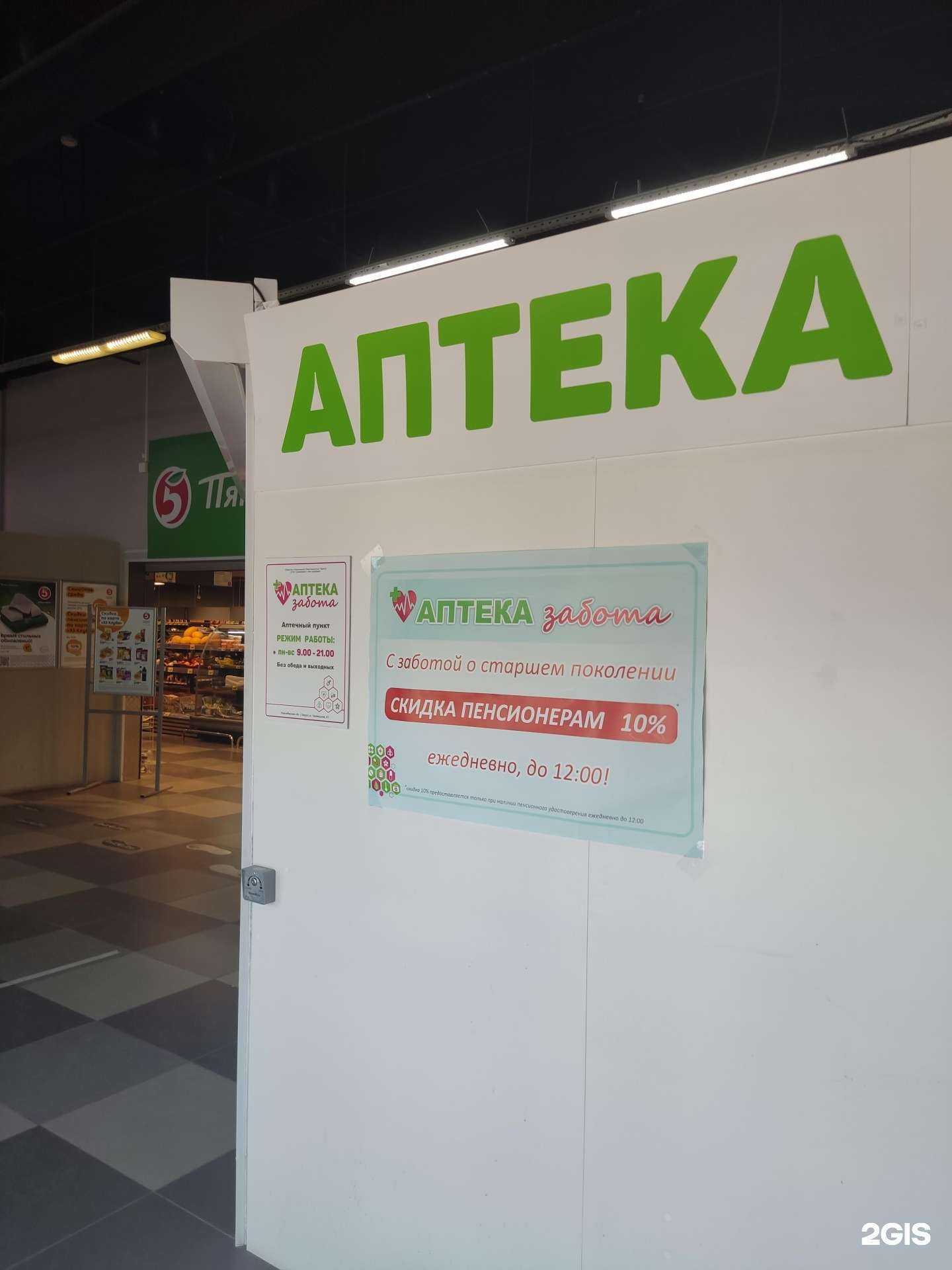 Отзывы на компанию Забота в Бердске c фото