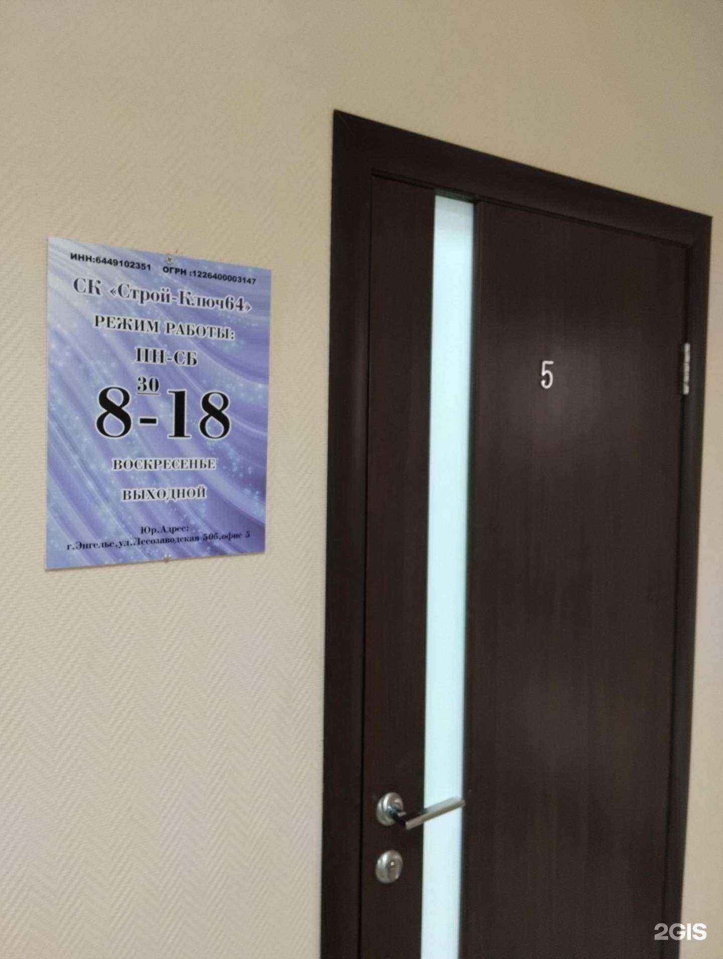 Отзывы на компанию Строй-ключ64 в г. Энгельс c фото