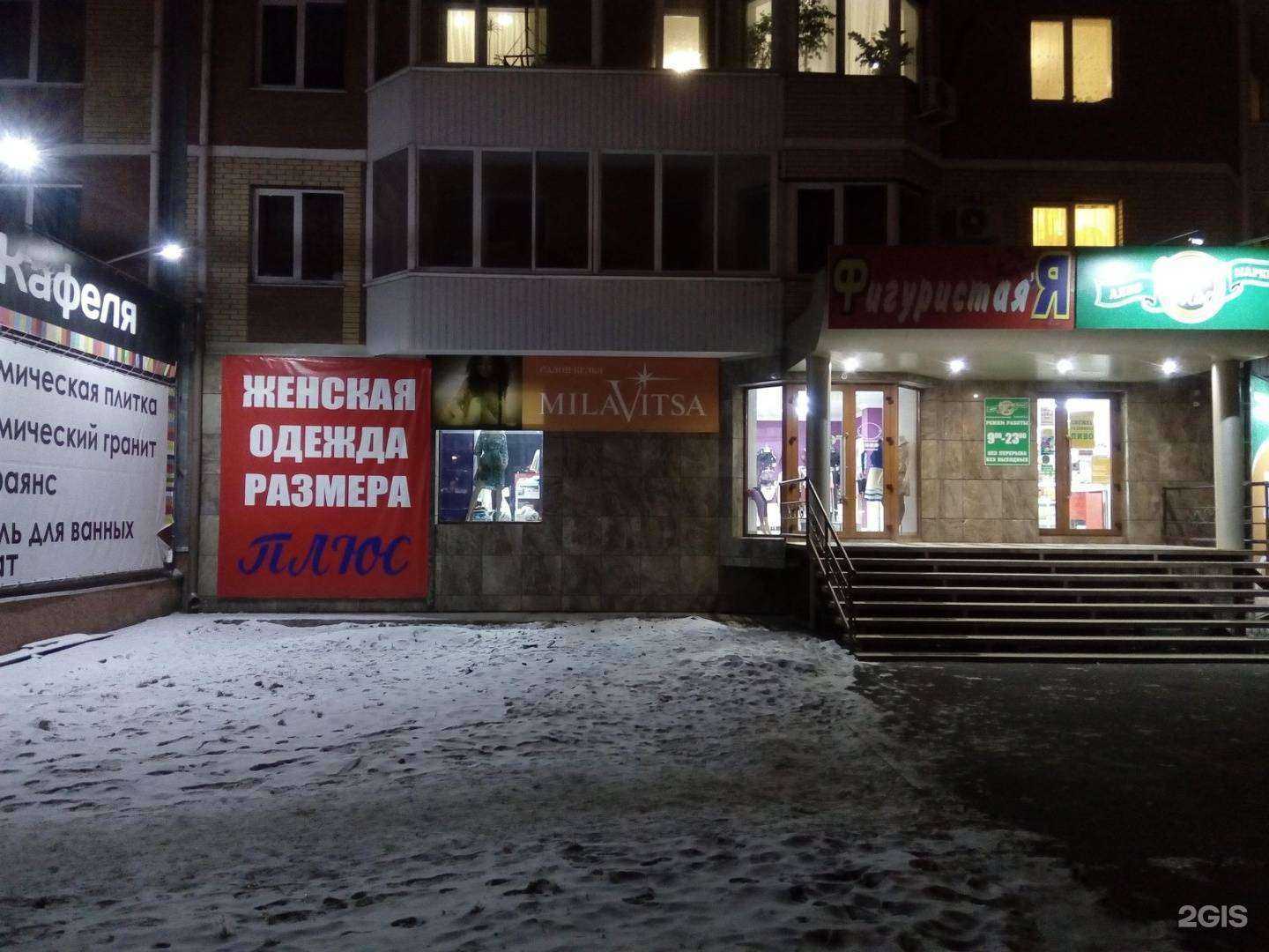 Отзывы на компанию Фигуристая Я в Абакане c фото