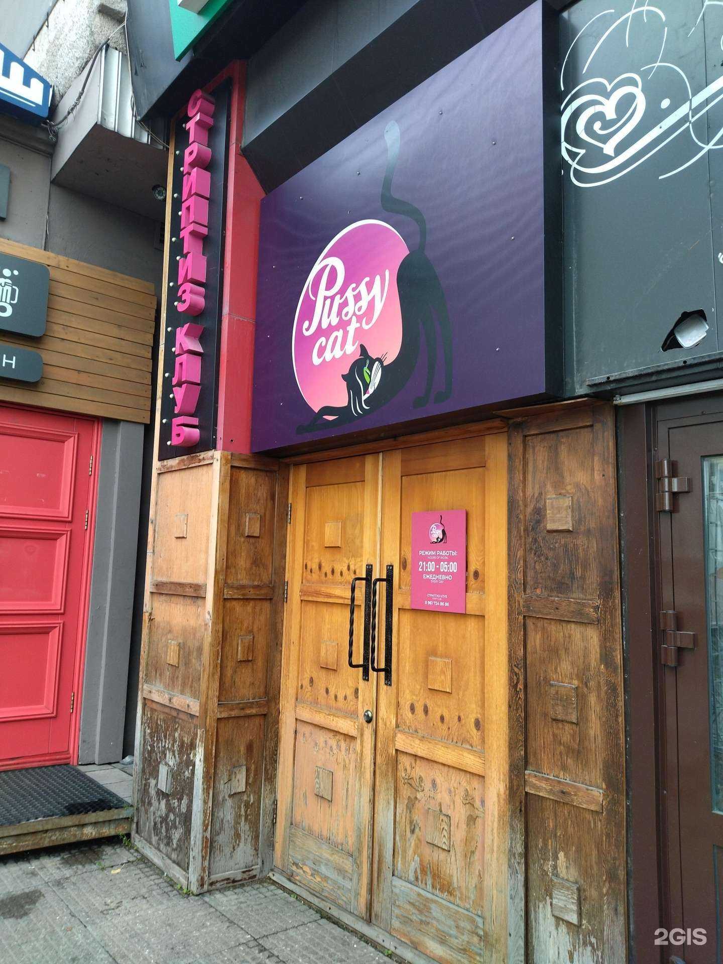 Отзывы на компанию Pussy cat в Новокузнецке c фото