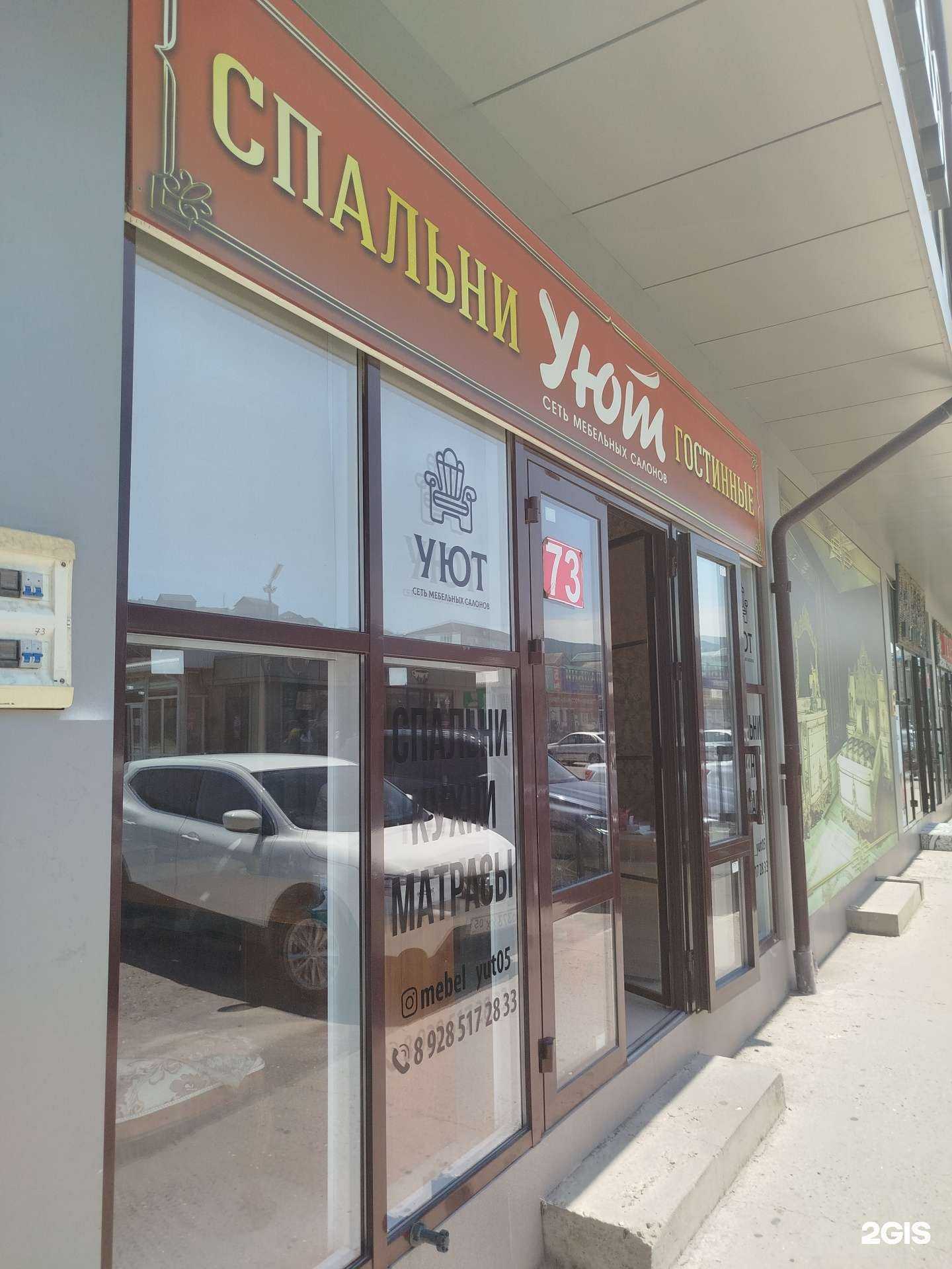 Отзывы на компанию Уют в г. Махачкала c фото