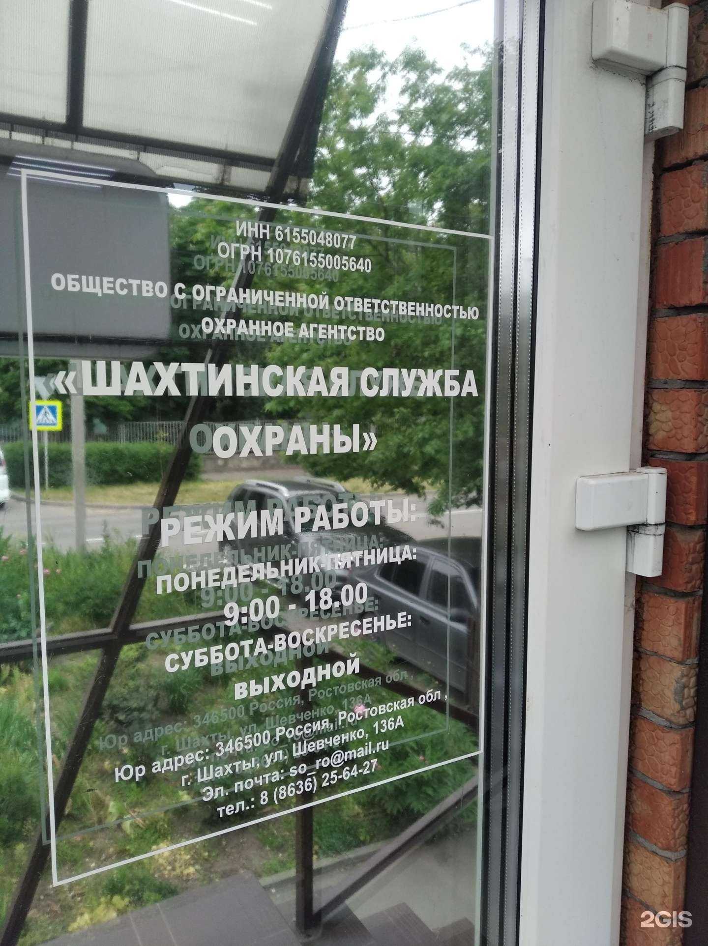 Отзывы на компанию Шахтинская Служба Охраны в г. Шахты c фото