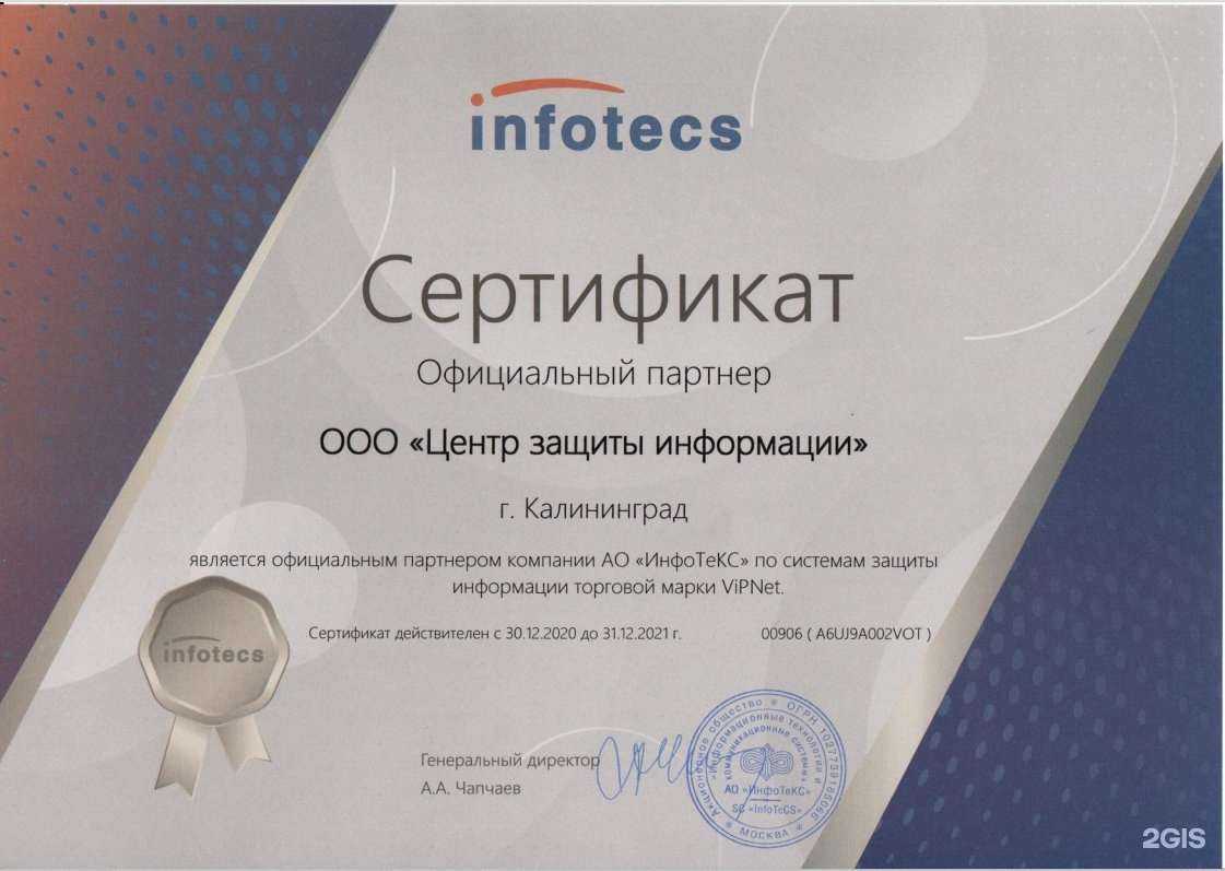 Отзывы на компанию Центр защиты информации в г. Калининград c фото