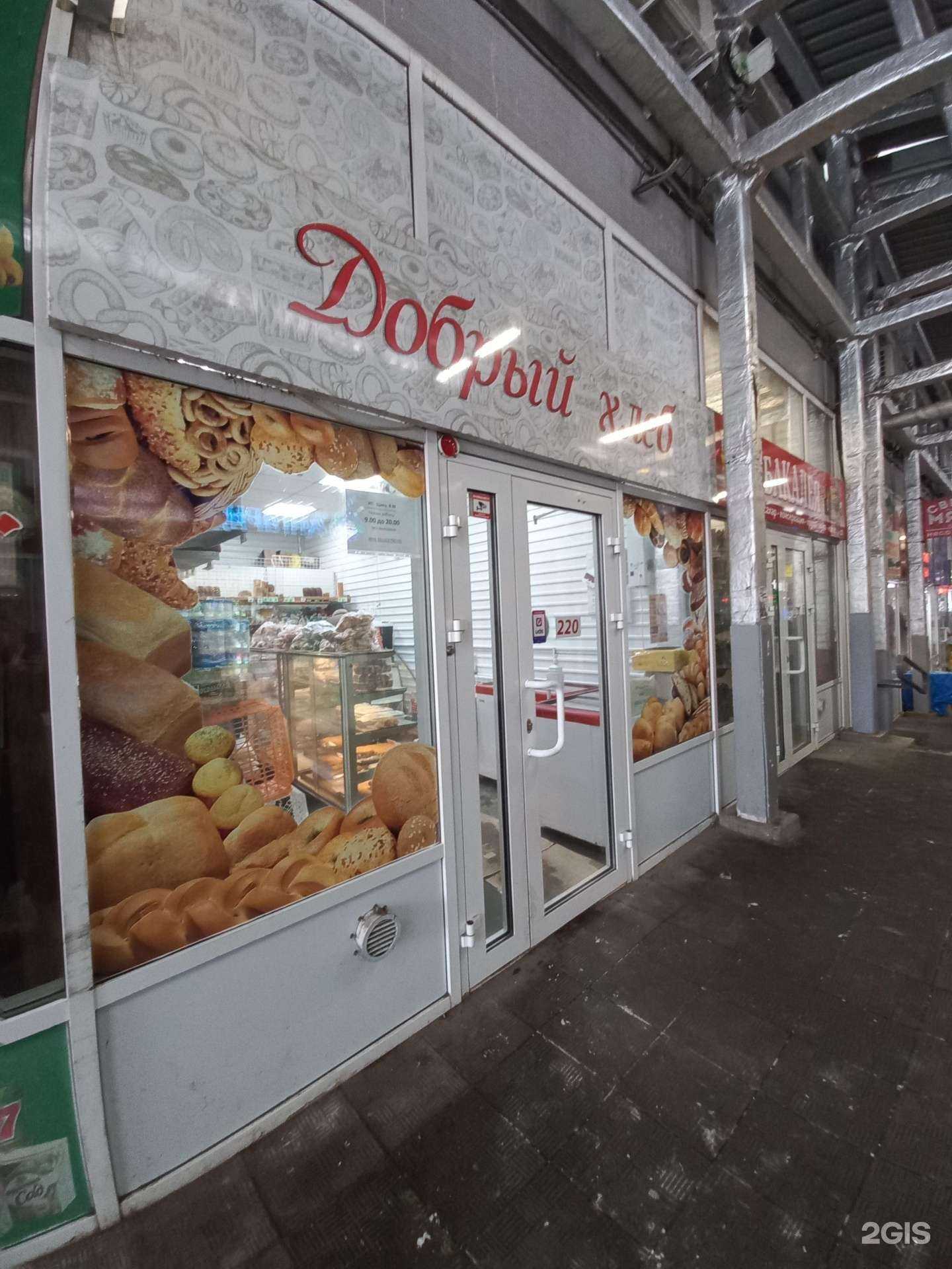 Отзывы на компанию Добрый хлеб в Иркутске c фото