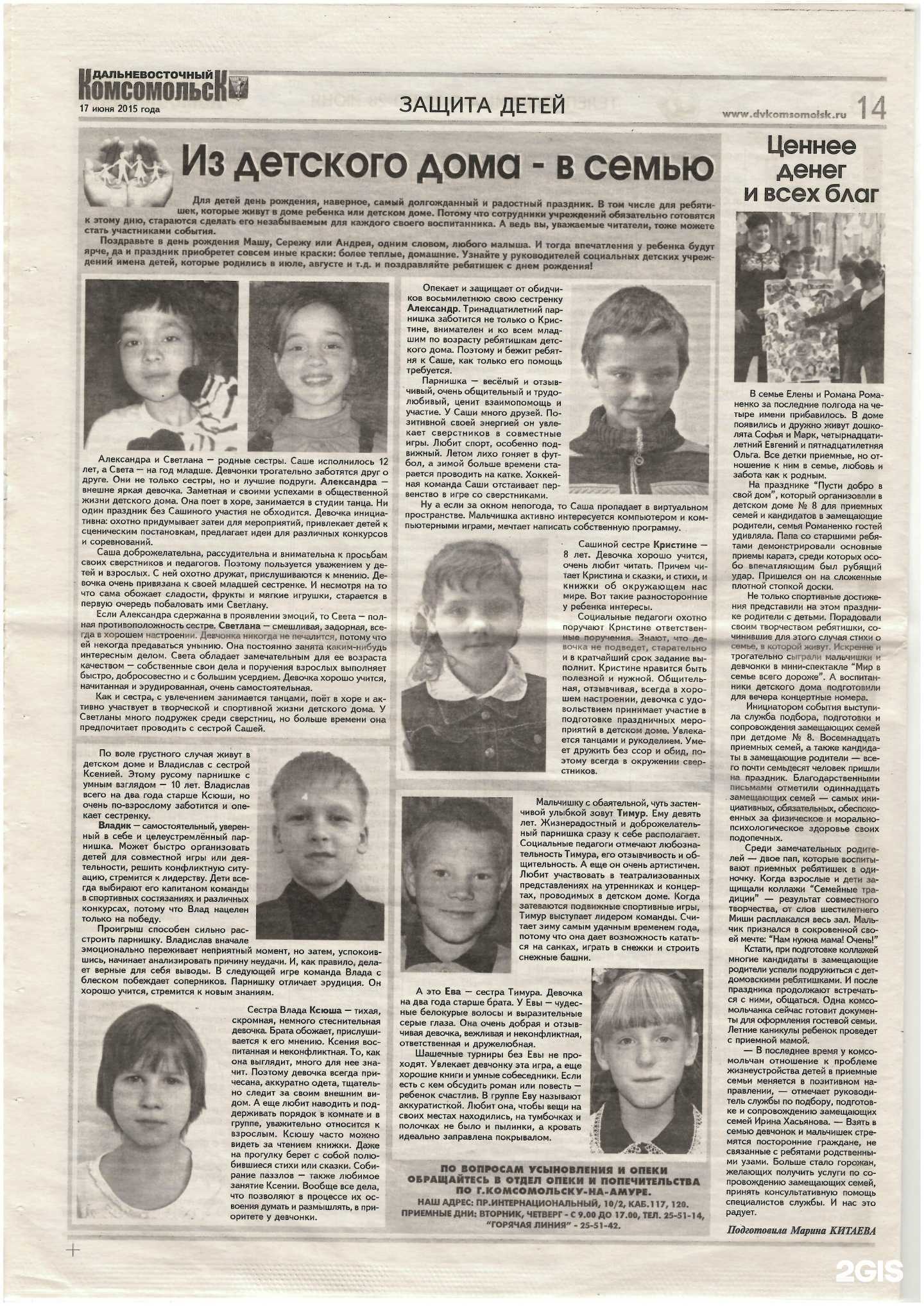 Отзывы на компанию Детский дом №8 в Комсомольске-на-Амуре c фото