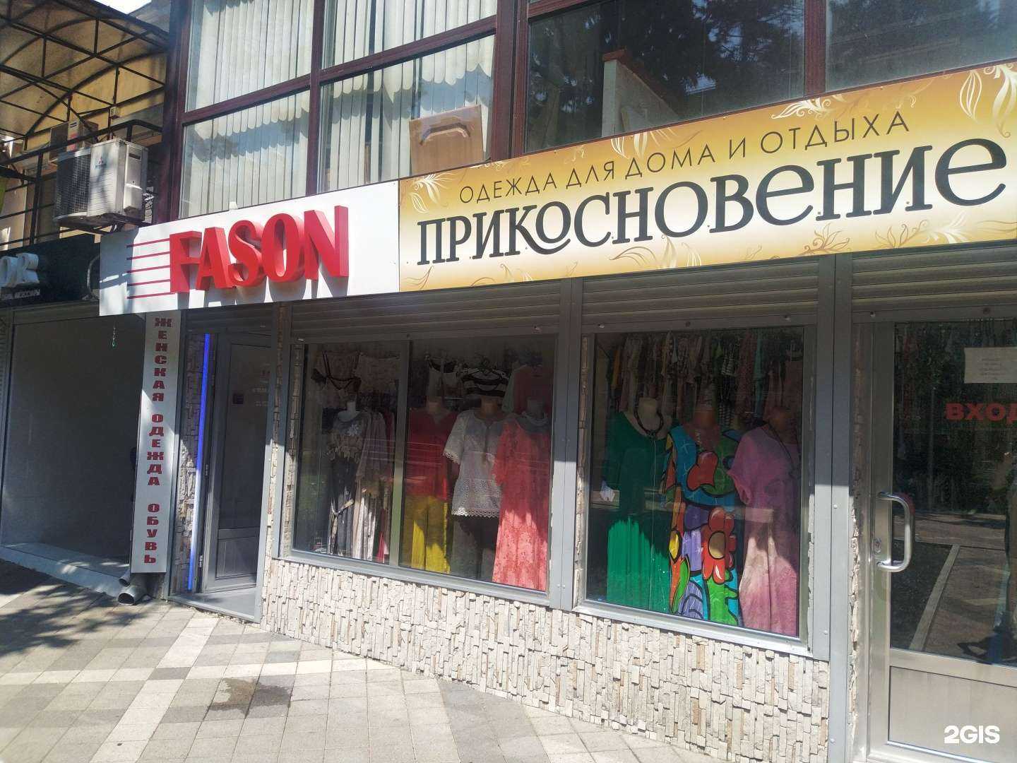 Отзывы на компанию Fason в Туапсе c фото