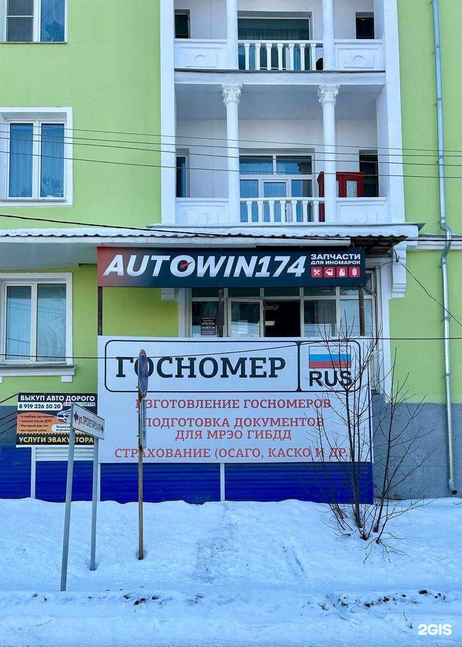 Отзывы на компанию AutoWin в г. Сатка c фото