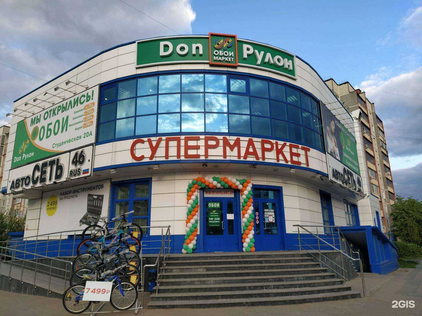 Отзывы на компанию Дон Рулон в Курске c фото