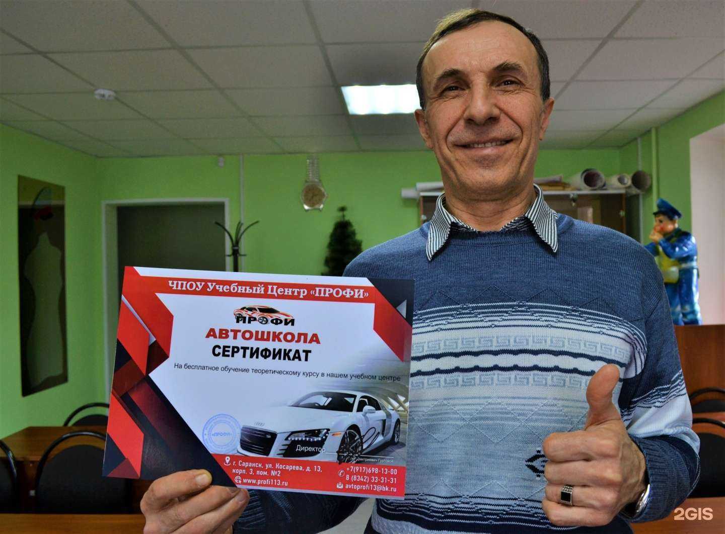 Отзывы на компанию Профи в Саранске c фото