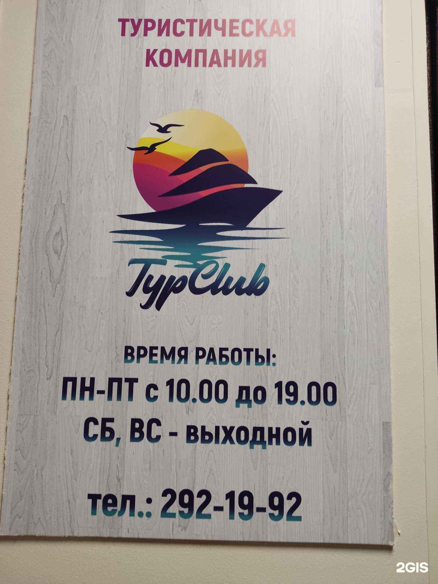 Отзывы на компанию Турclub в Уфе c фото