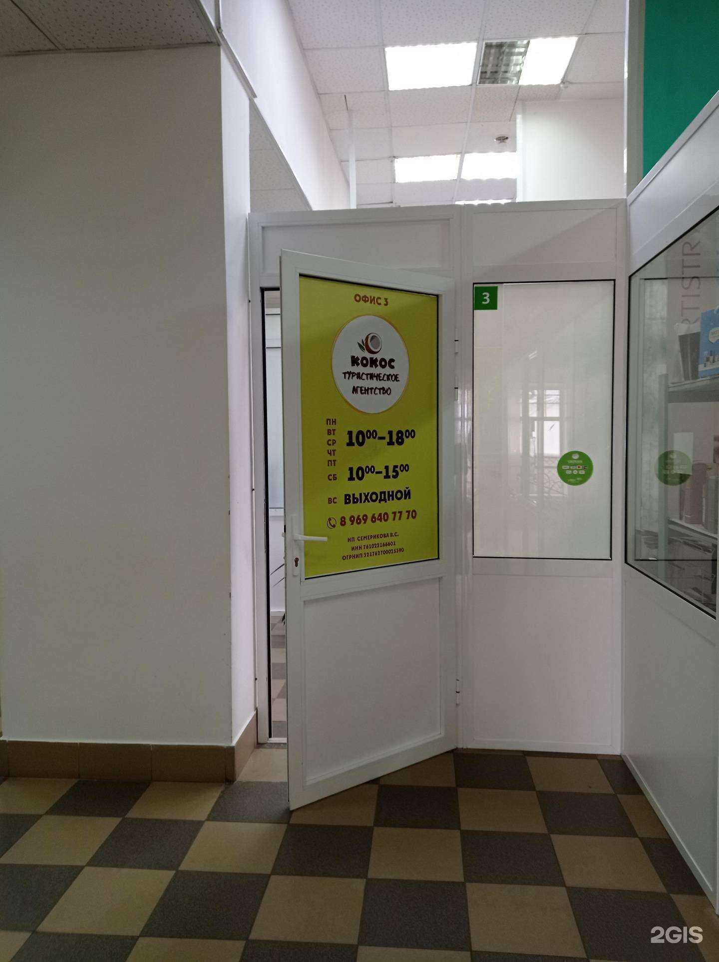 Отзывы на компанию Кокос в Рыбинске c фото