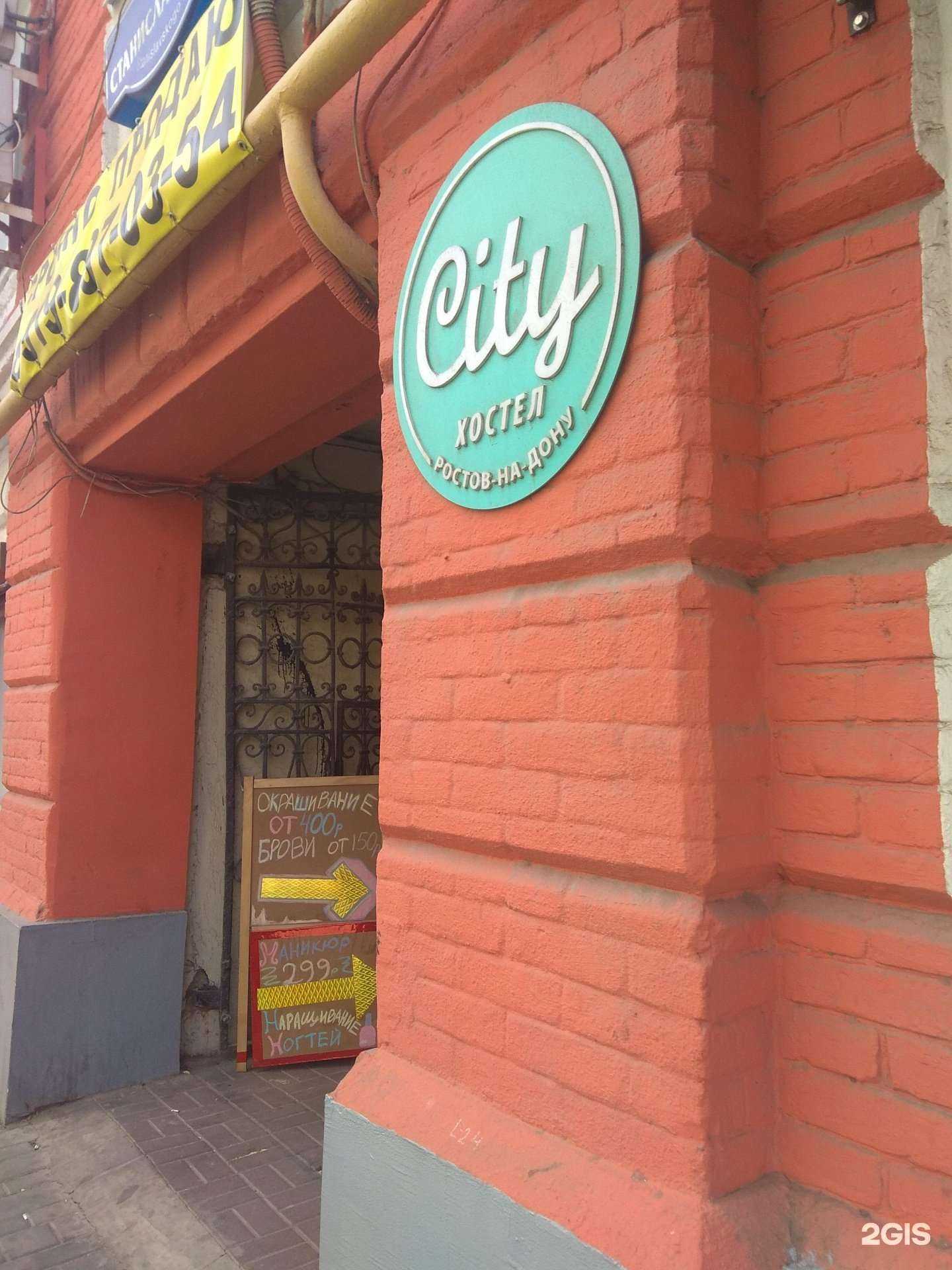 Отзывы на компанию City в г. Ростов-на-Дону c фото