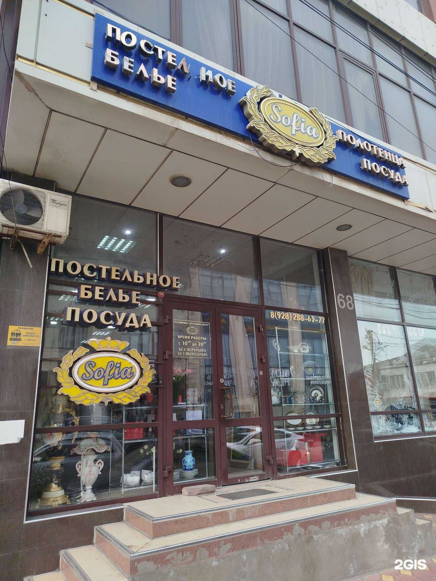 Отзывы на компанию Sofia в Махачкале c фото