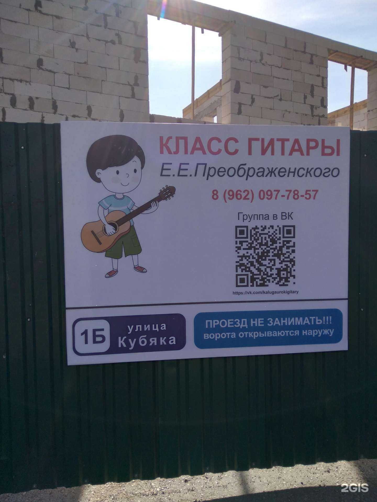 Отзывы на компанию Школа гитары в г. Калуга c фото