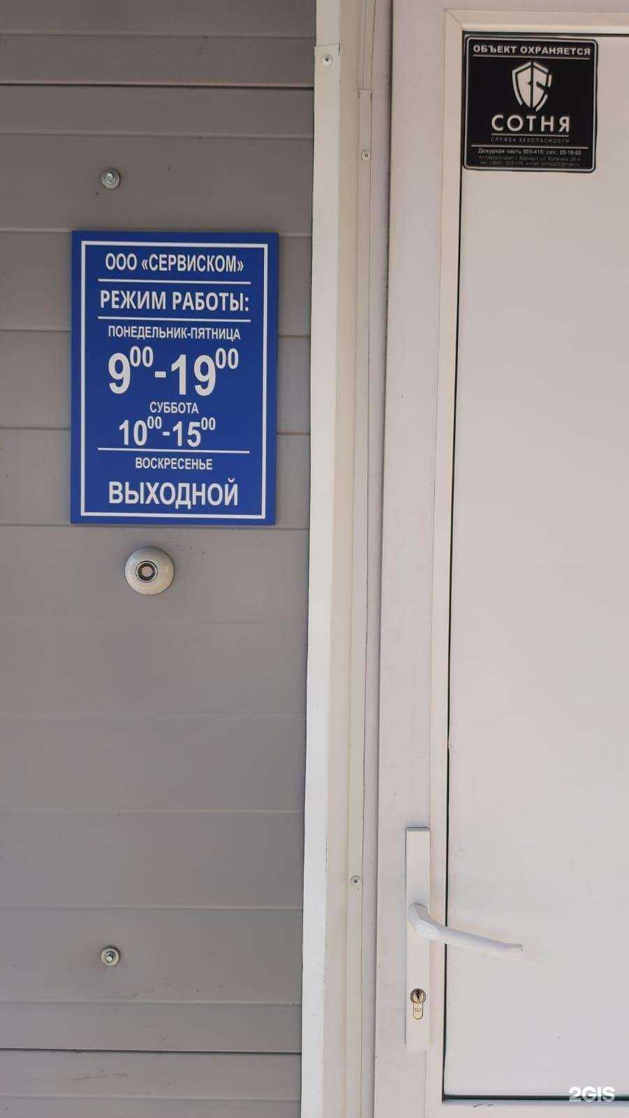 Отзывы на компанию СервисКом в Барнауле c фото