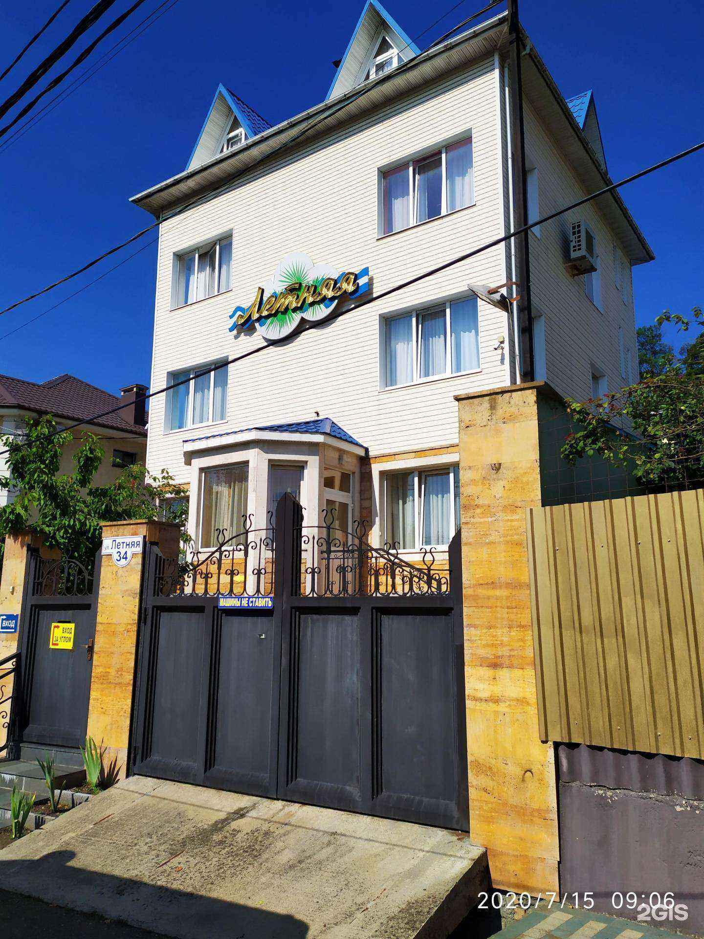 Отзывы на компанию Летняя в г. Сочи c фото