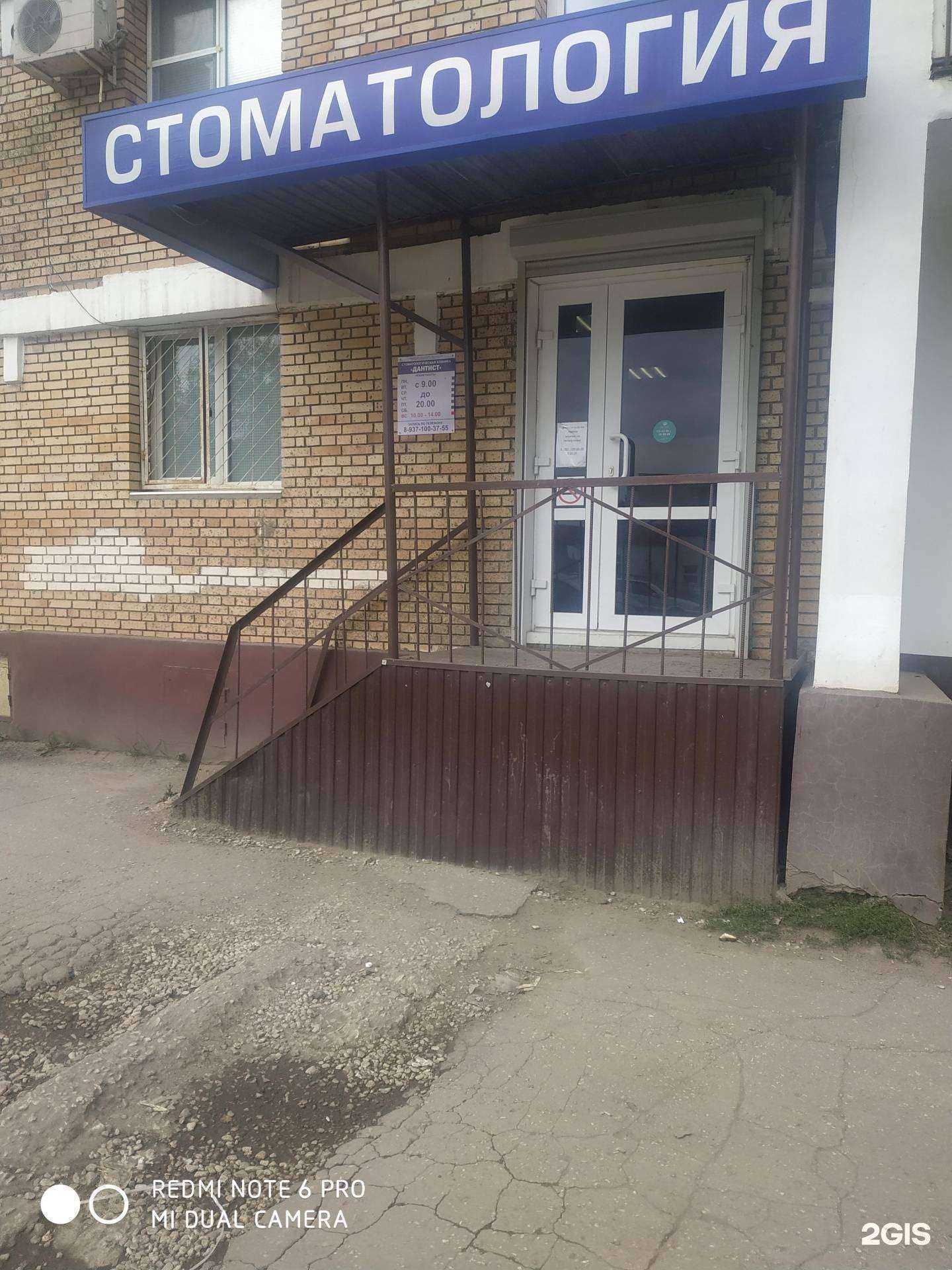 Отзывы на компанию Дантист в Новокуйбышевске c фото