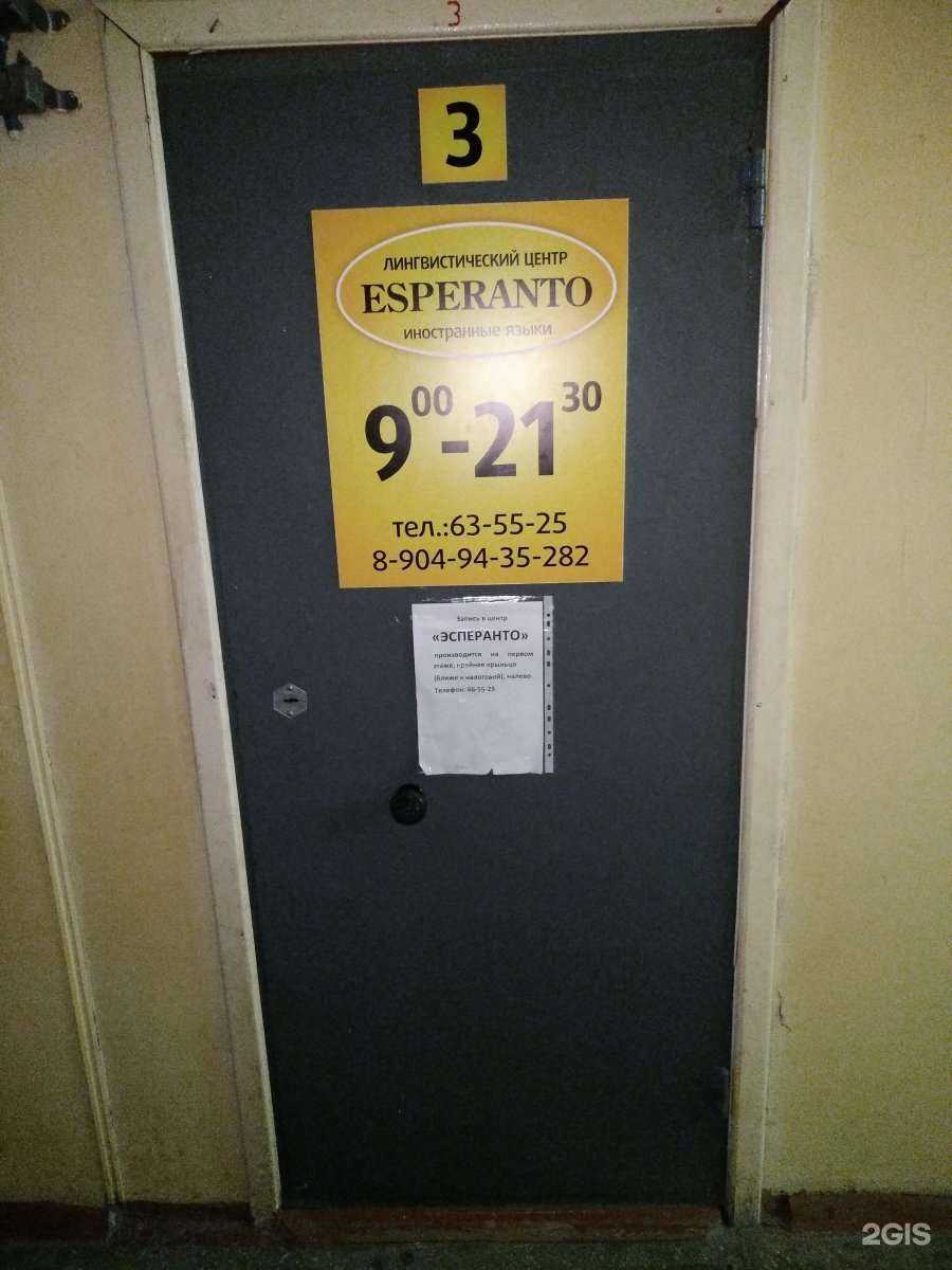 Отзывы на компанию Эсперанто в г. Златоуст c фото