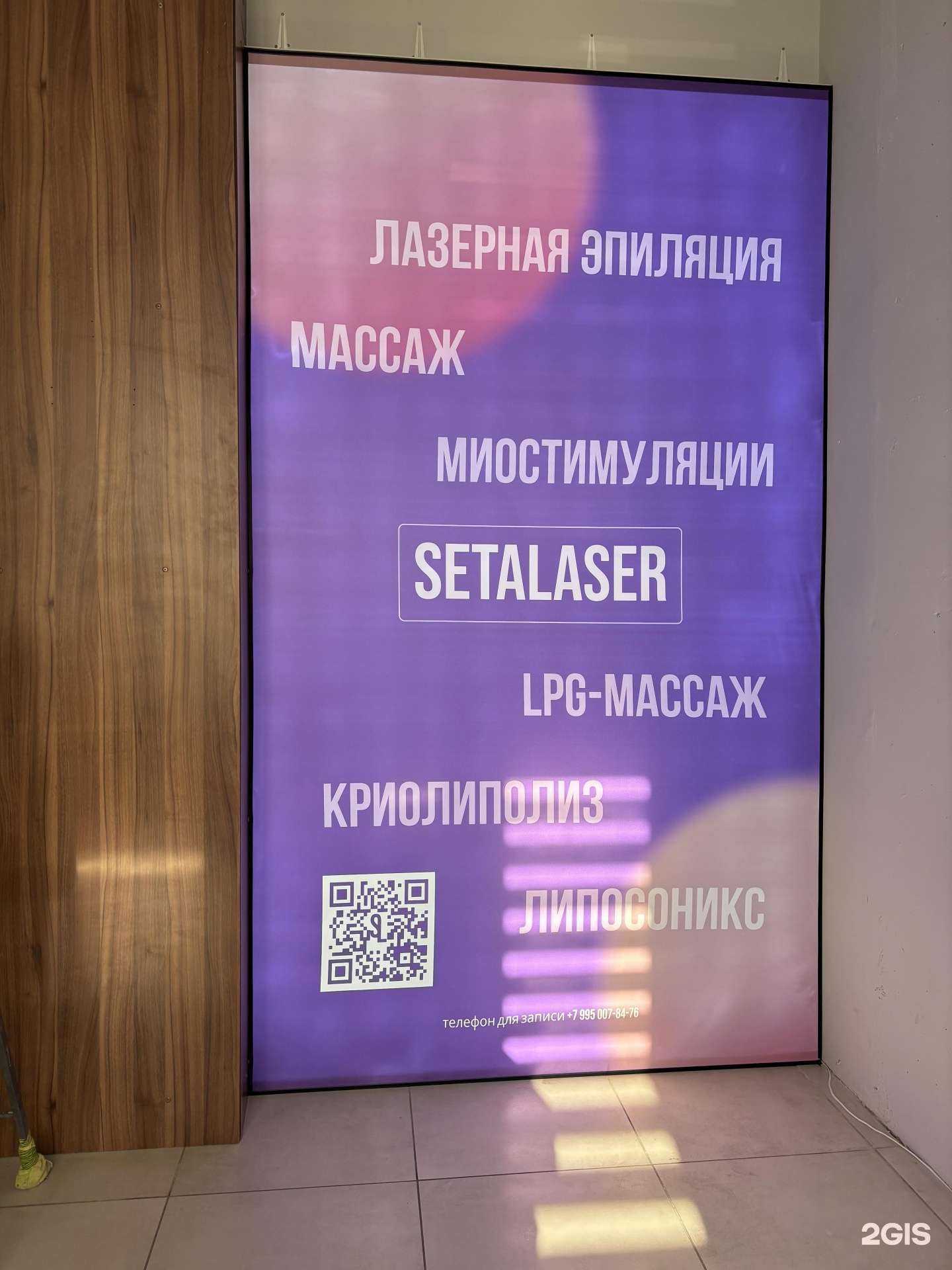 Отзывы на компанию Seta laser в г. Казань c фото