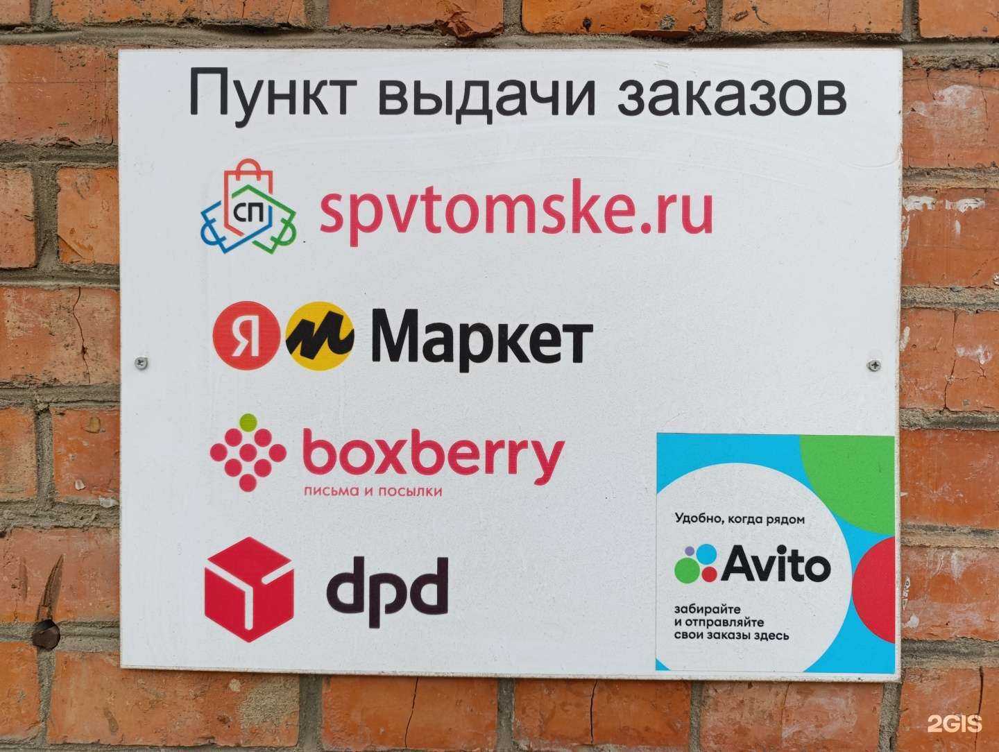 Отзывы на компанию DPD в г. Томск c фото