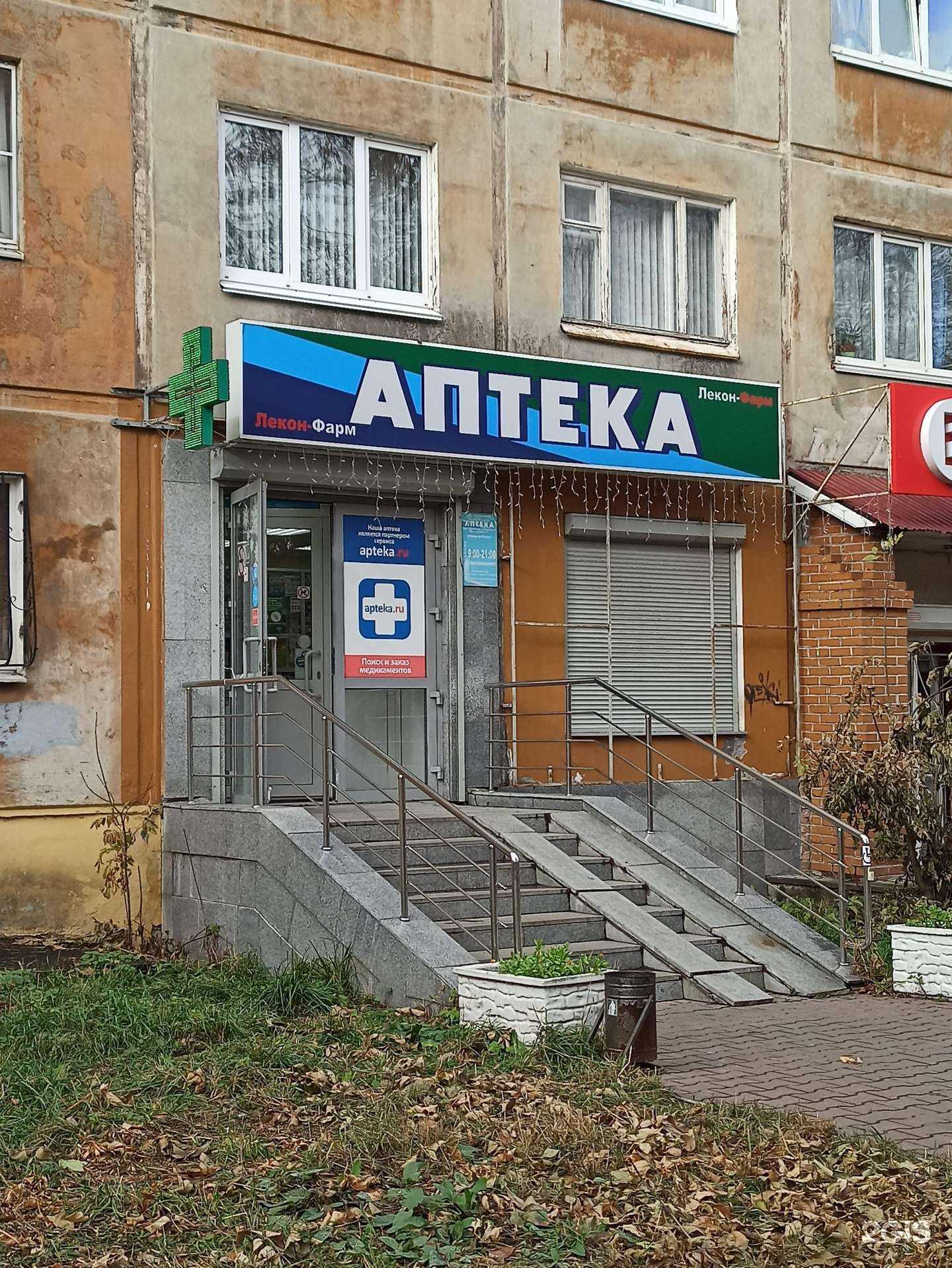 Отзывы на компанию Лекон-Фарм в г. Екатеринбург c фото