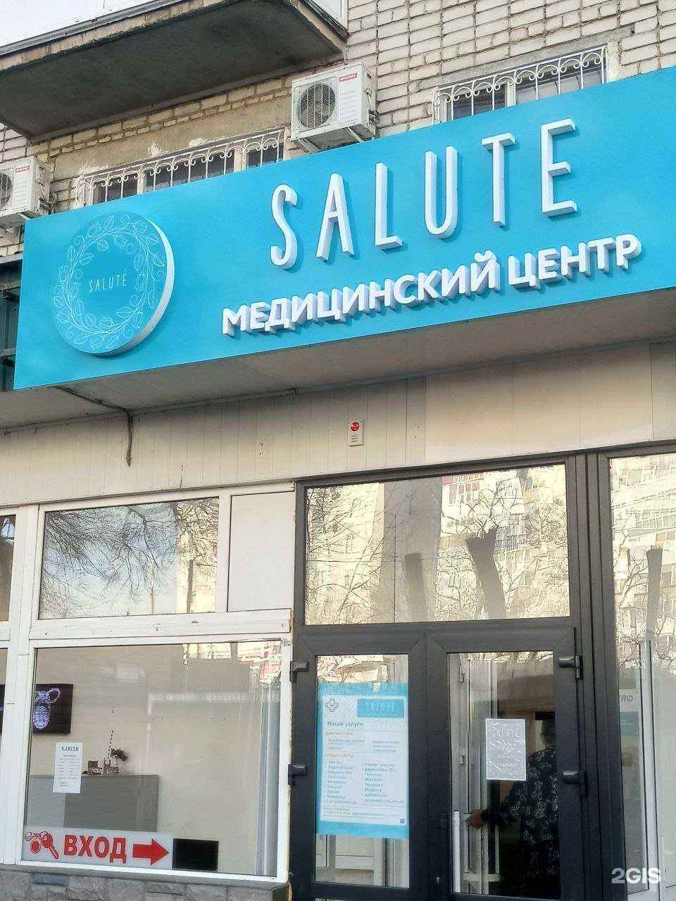 Отзывы на компанию Salute в г. Невинномысск c фото